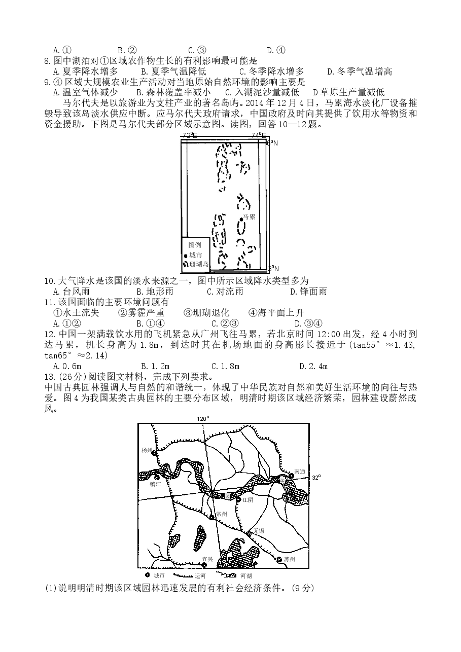 2015年高考文综(重庆市)地理部分及答案.doc,第2页预览