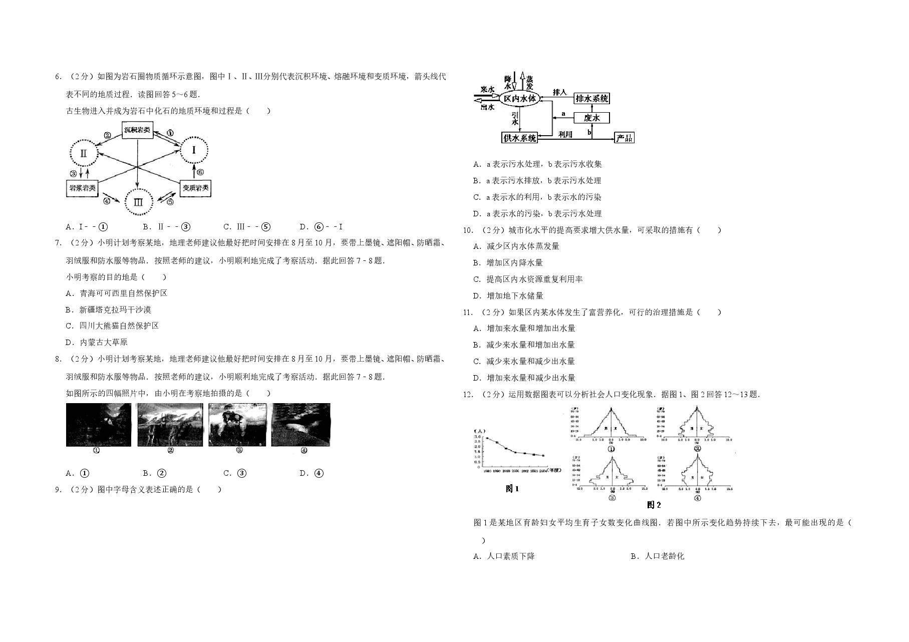 2009年江苏省高考地理试卷 .doc,第2页预览