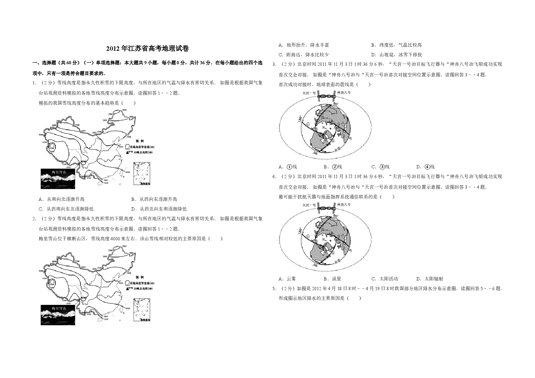 2012年江苏省高考地理试卷 .doc,第1页预览
