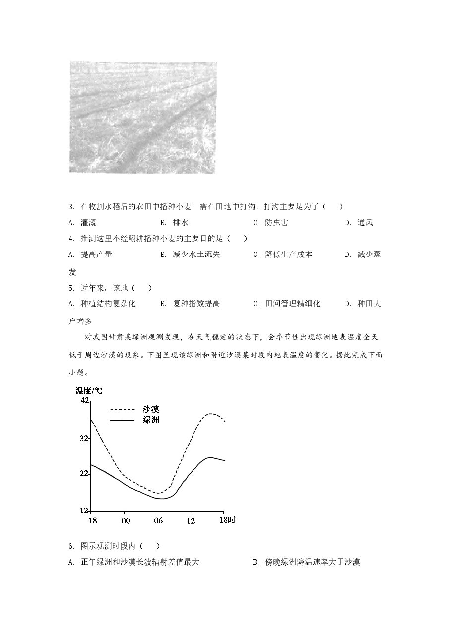 2020年高考文综(重庆市)地理部分及答案.doc,第2页预览