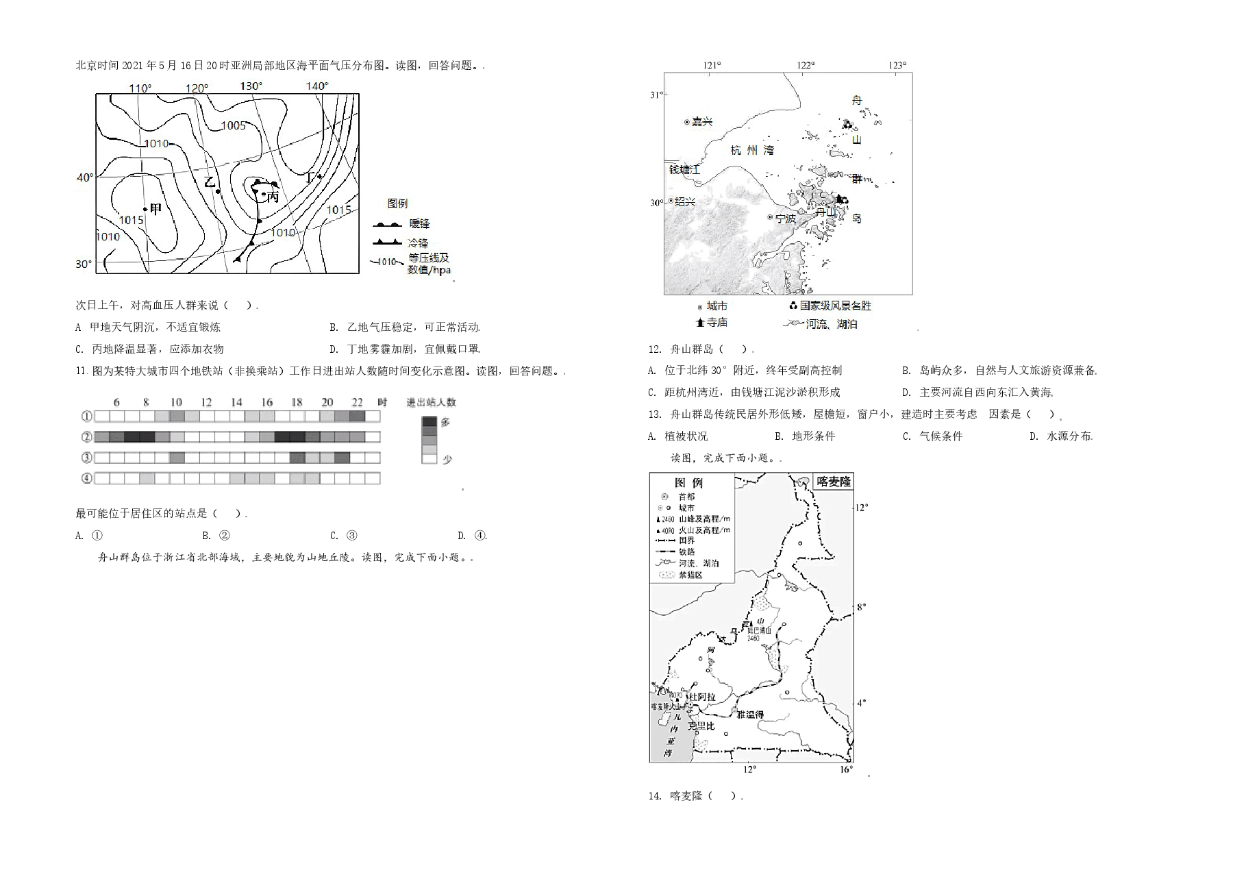 2021年北京市高考地理试卷(原卷版).doc,第2页预览