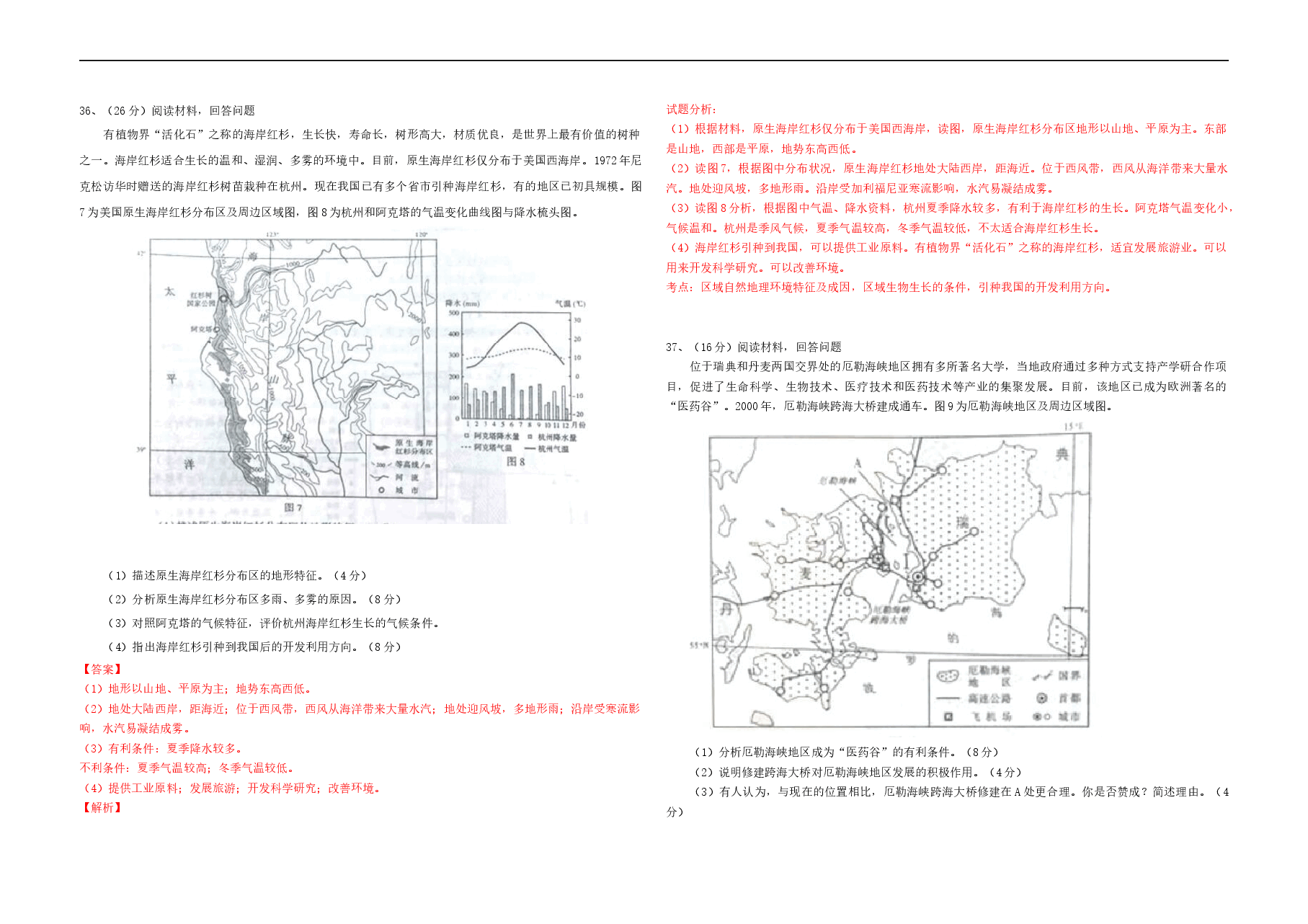 2015年高考真题 地理(山东卷)(含解析版).docx,第4页预览