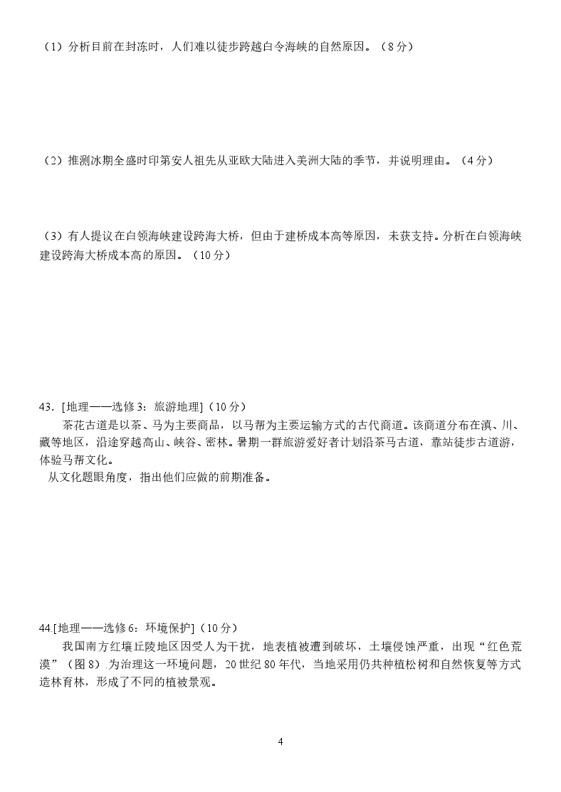 2017年高考文综(重庆市)地理部分及答案.doc,第4页预览