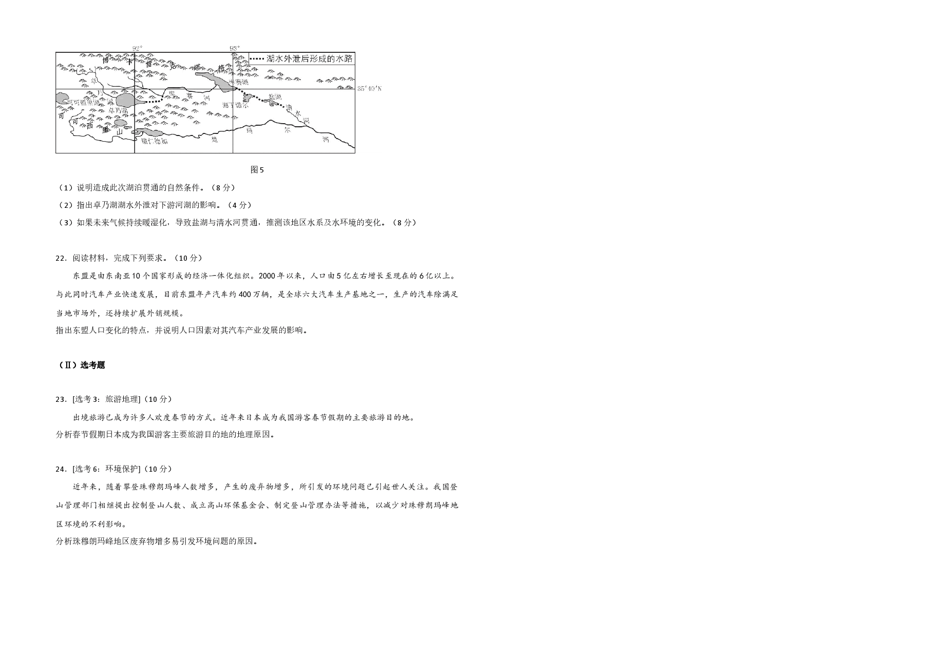 2019年高考地理(原卷版)(海南卷).docx,第3页预览