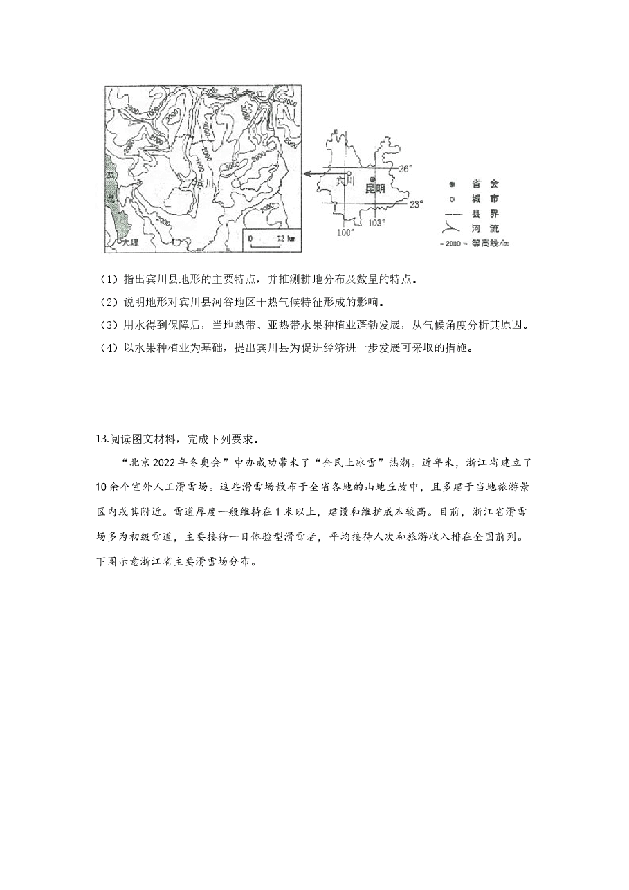 2019年高考文综(重庆市)地理部分及答案.docx,第4页预览