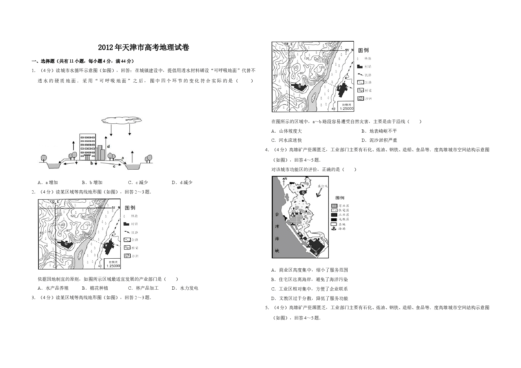 2012年天津市高考地理试卷   .doc，第1页预览