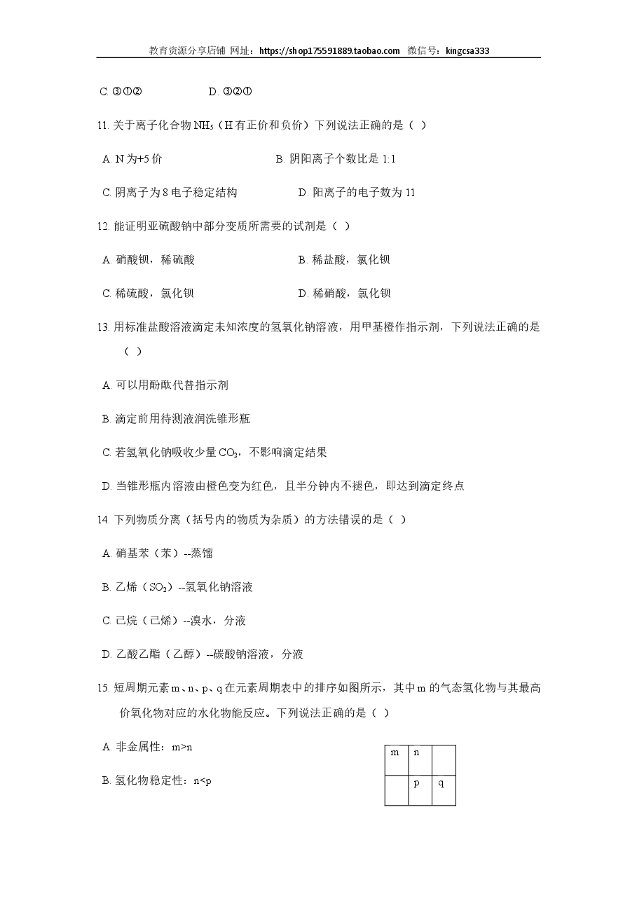 2019年上海市高中毕业统一学业考试化学试卷（word解析版）.doc，第3页预览