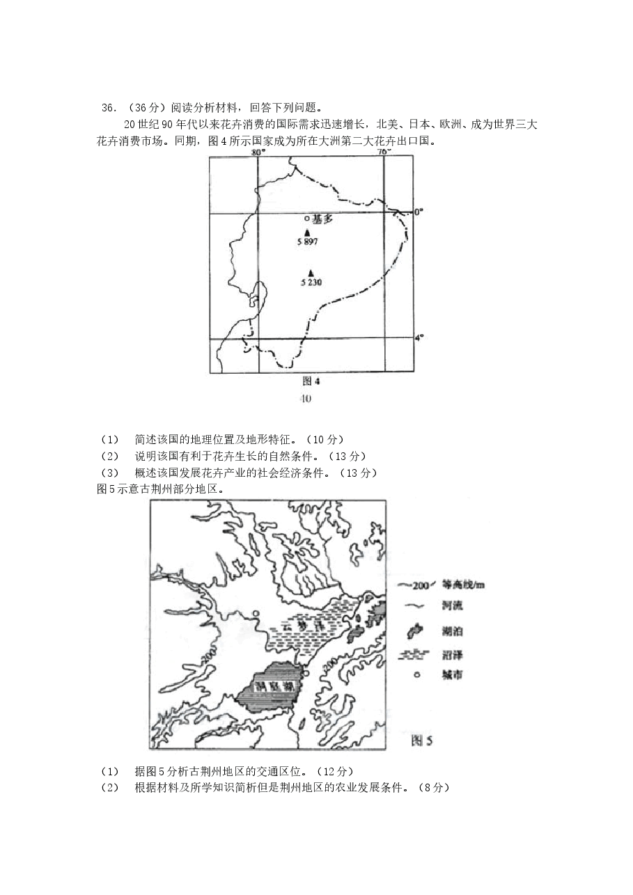 2009年全国高考贵州省文综地理试题及答案.doc,第3页预览