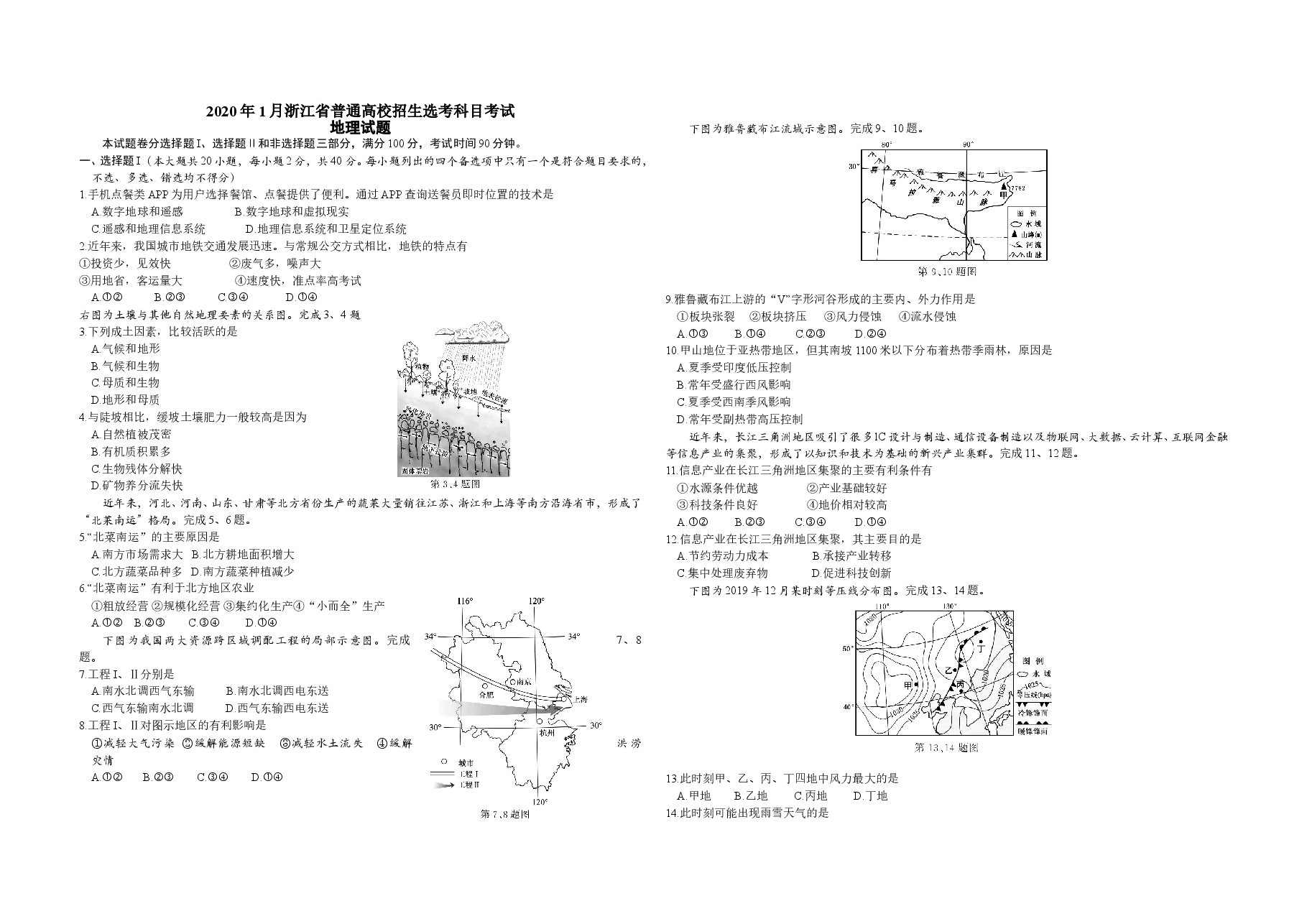 2020年浙江省高考地理【1月】(含解析版).doc,第1页预览