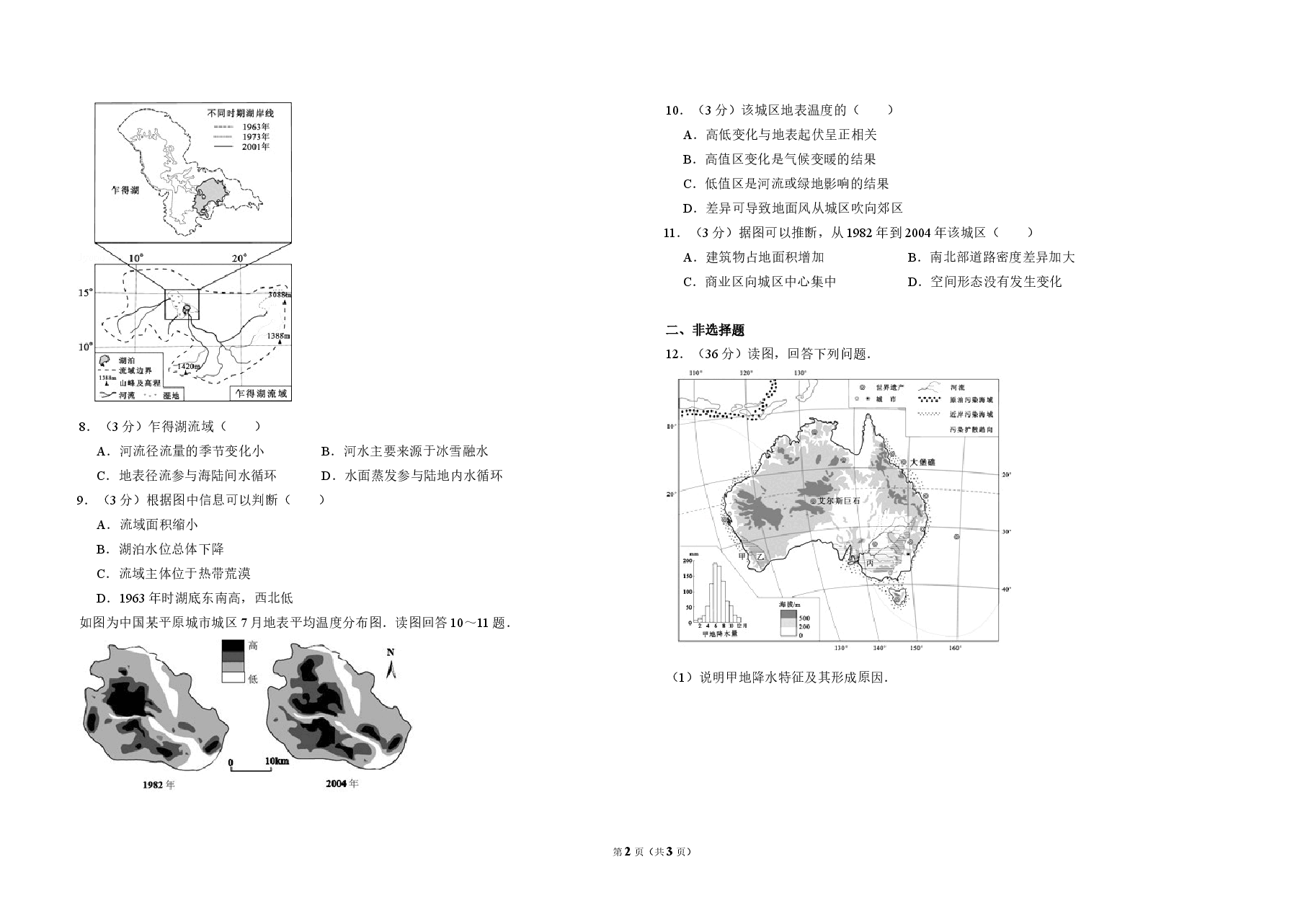 2010年北京市高考地理试卷(原卷版).doc,第2页预览