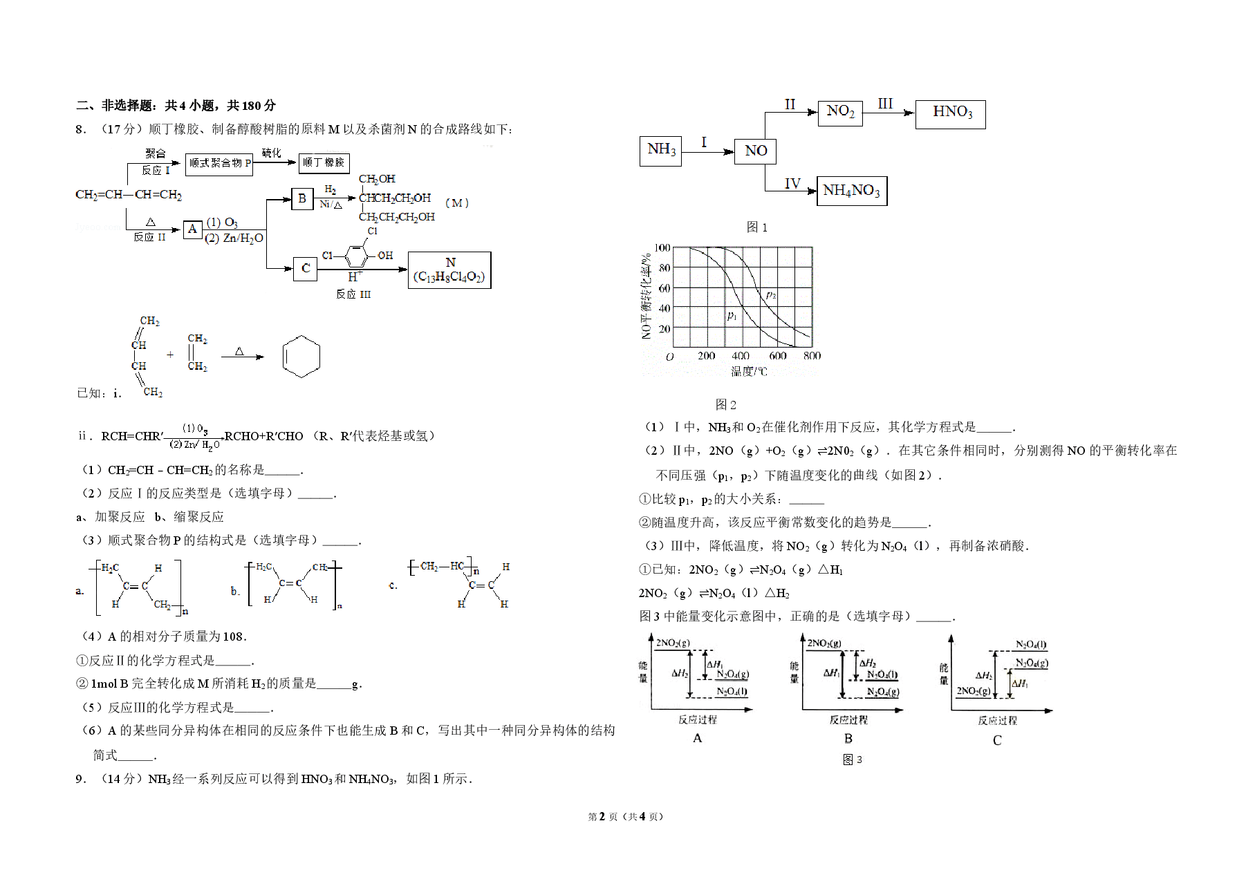 2014年北京市高考化学试卷(原卷版).doc,第2页预览
