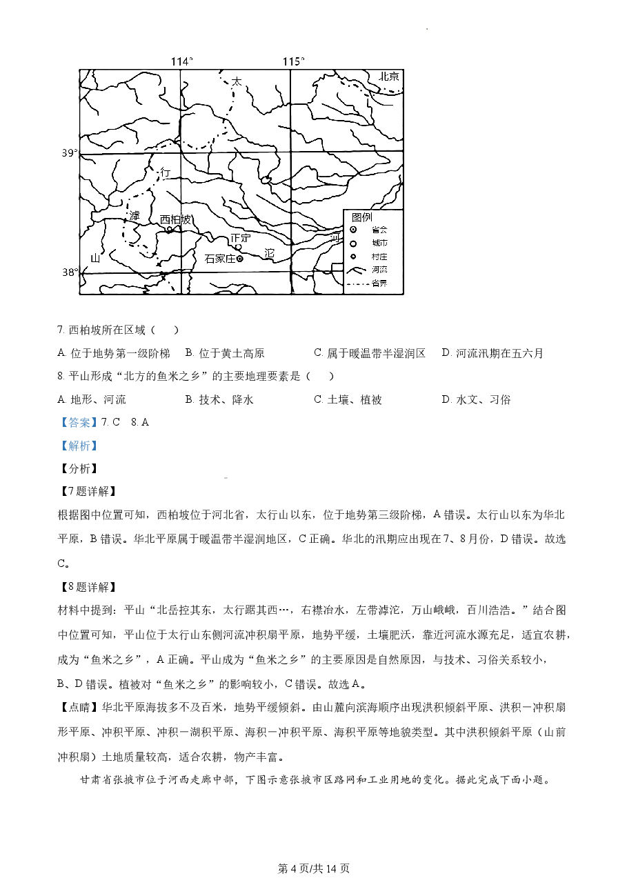 精品解析:2021年海南省普通高中学业水平选择性考试地理试题(解析版).docx,第4页预览