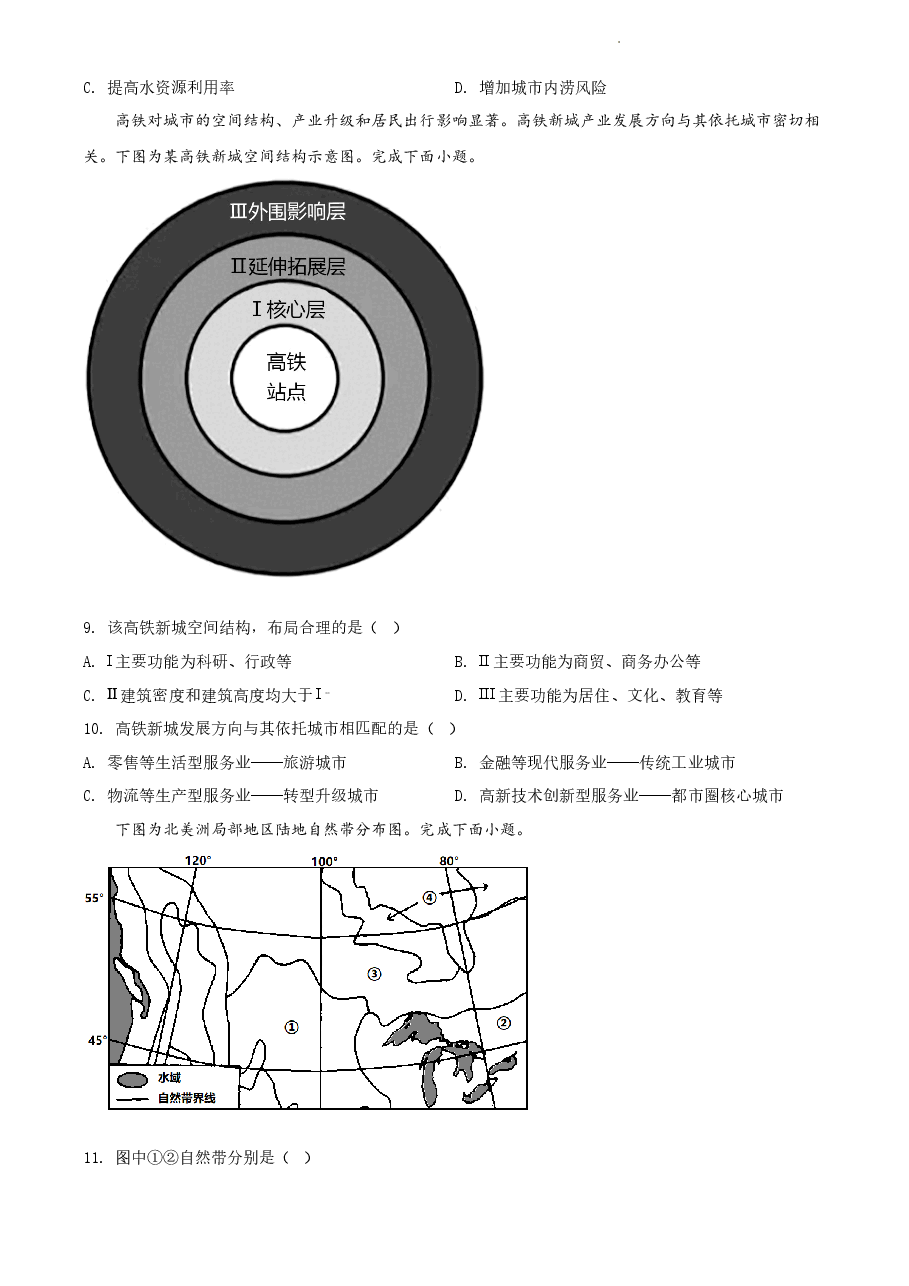精品解析:浙江省2022年1月普通高中学业水平选择性考试地理试题(原卷版).docx,第3页预览