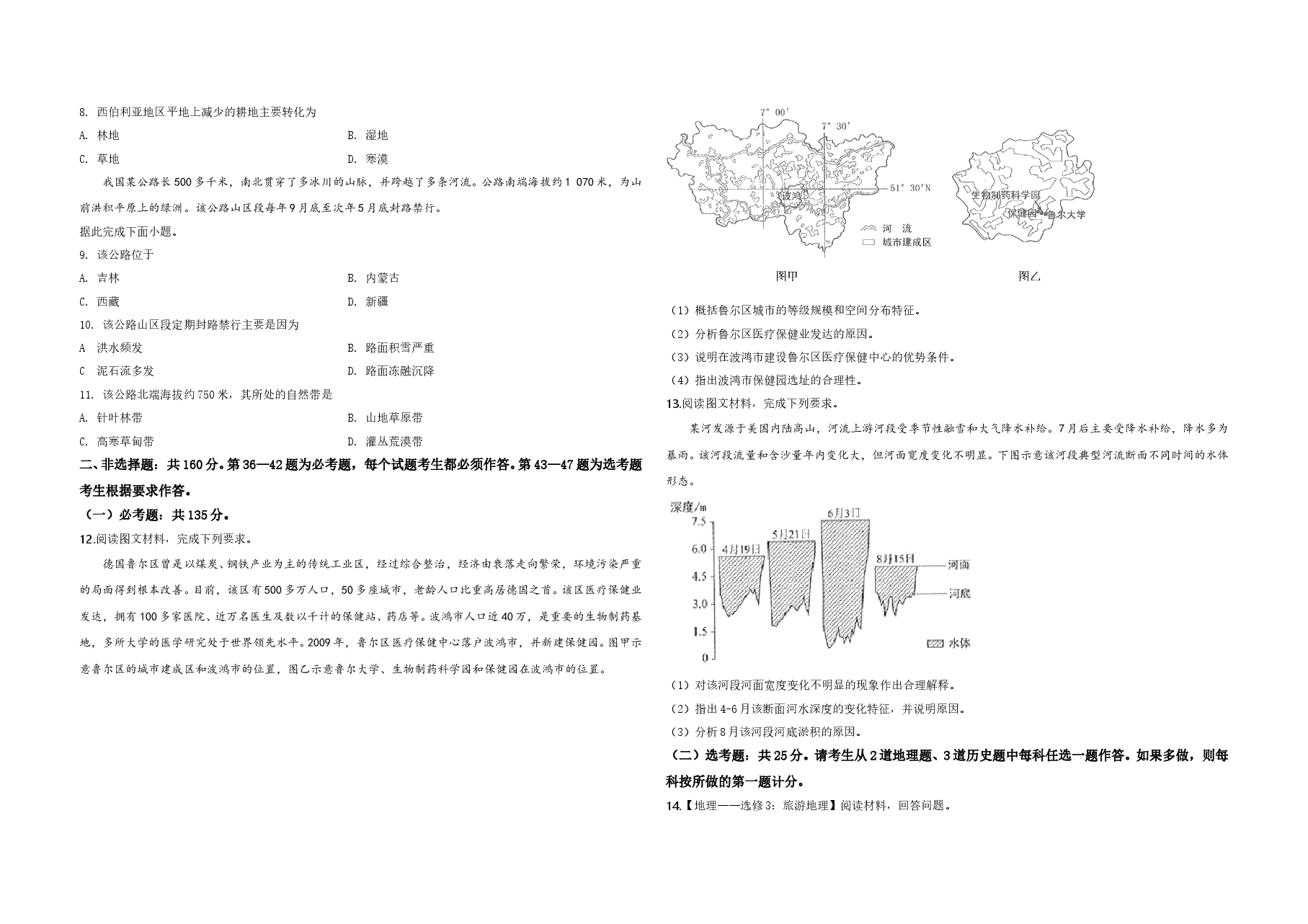 2019年全国统一高考地理试卷（新课标ⅲ）（含解析版）.doc，第2页预览