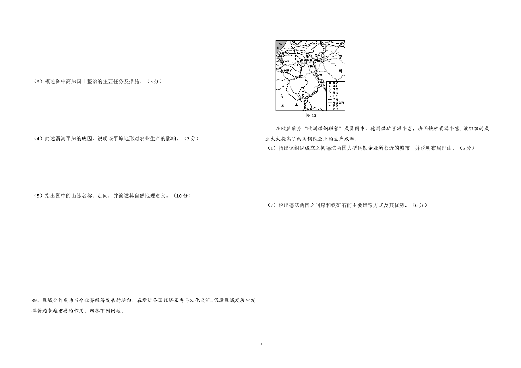 2009年北京市高考地理试卷(原卷版).doc,第3页预览