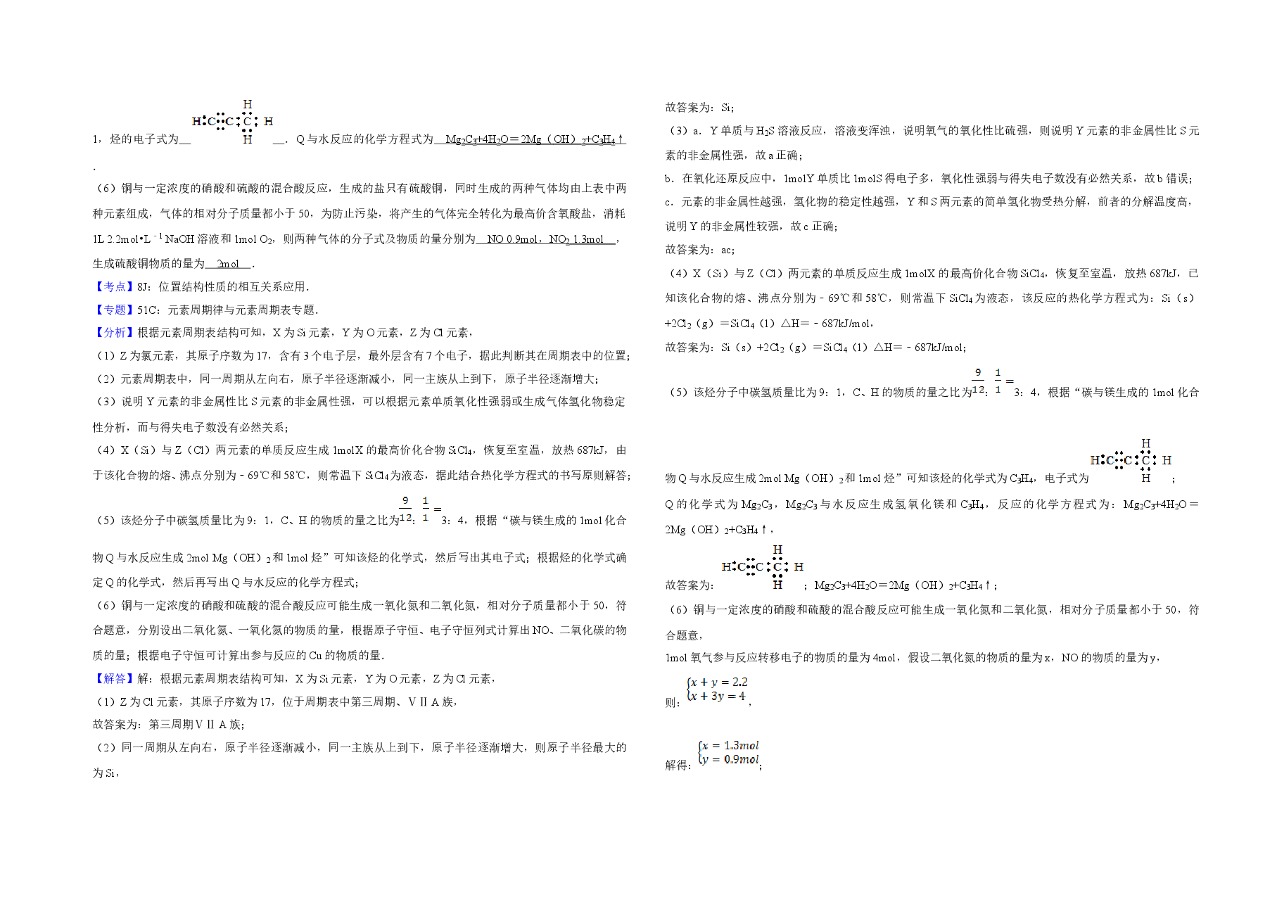 2016年天津市高考化学试卷解析版 .doc,第4页预览