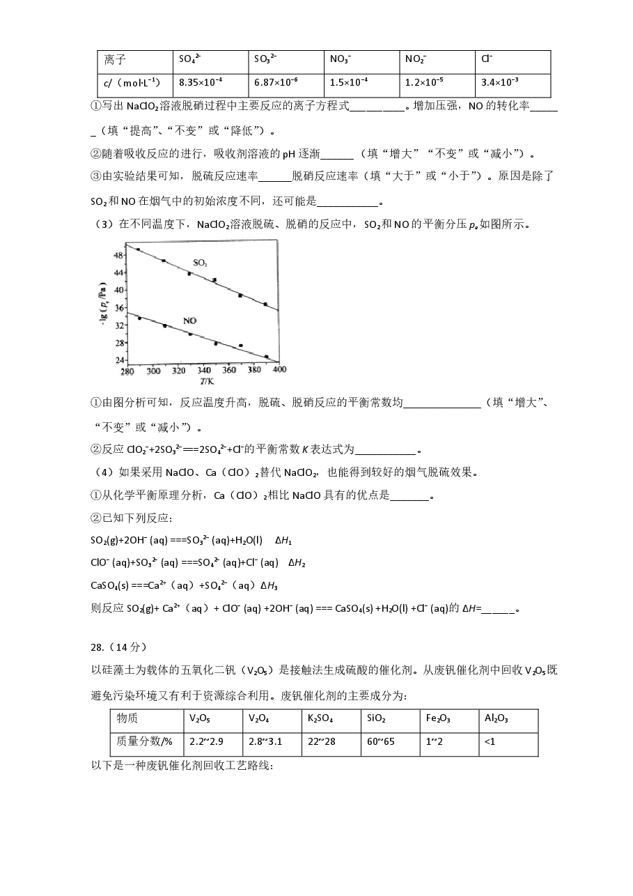 2016年高考新课标全国3卷理综化学及答案.doc,第4页预览