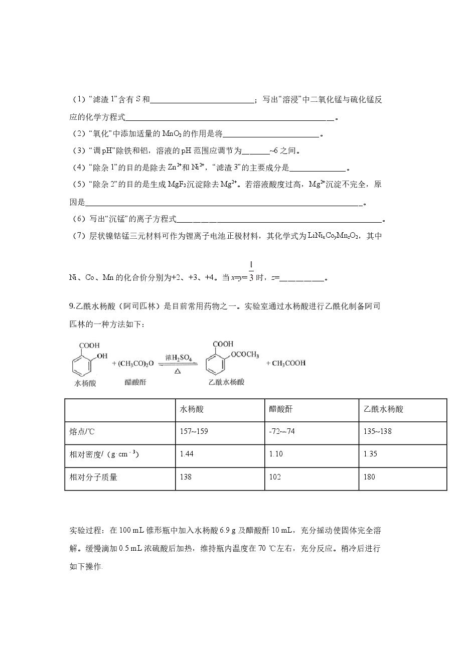 2019年高考贵州理综化学试题和参考答案.docx,第4页预览