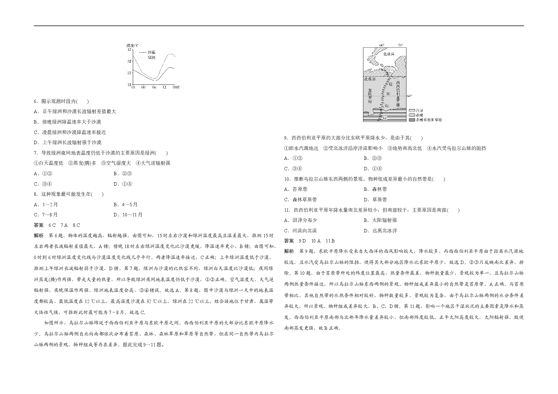 2020年全国统一高考地理试卷(新课标ⅱ)(含解析版).docx,第2页预览