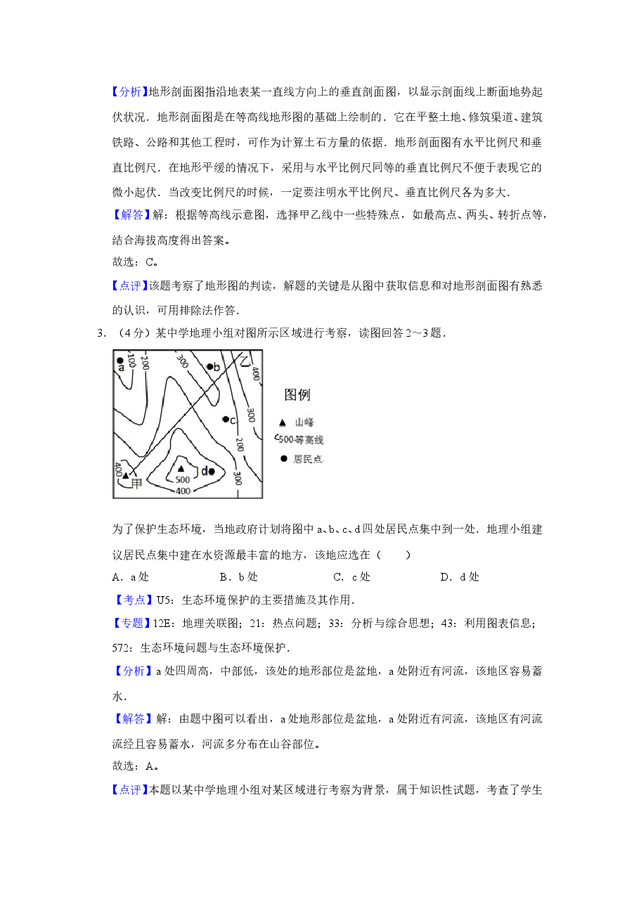 2013年天津省高考地理试卷解析版 .doc,第3页预览