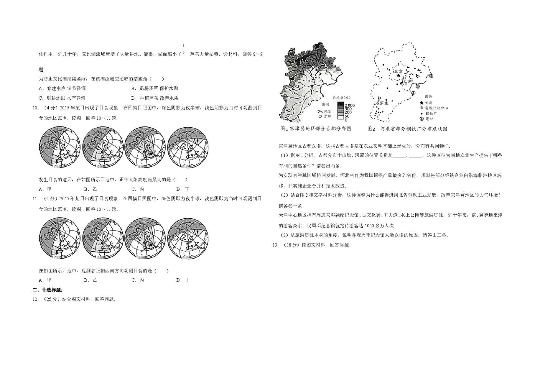 2015年天津市高考地理试卷   .doc，第3页预览