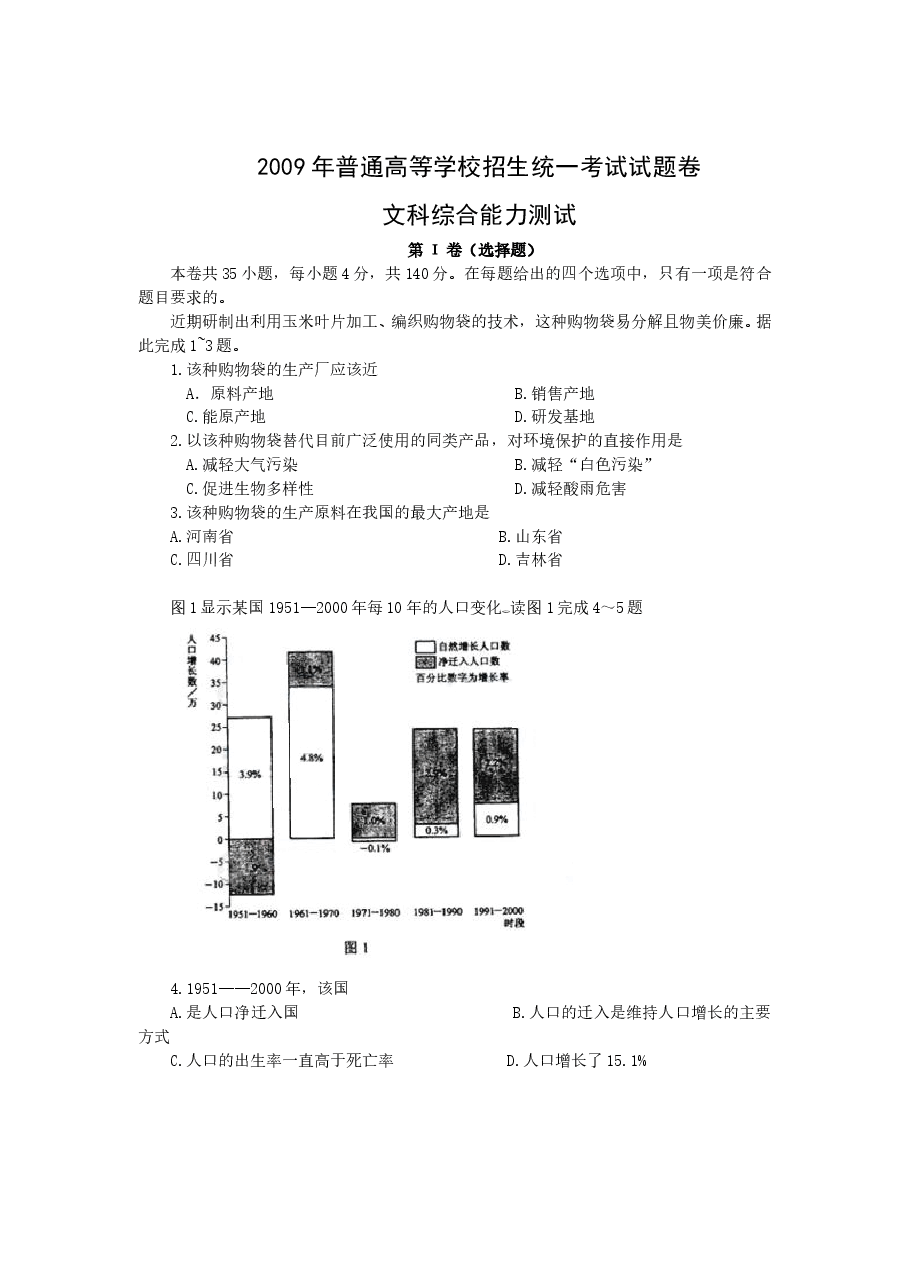 2009年全国高考贵州省文综地理试题及答案.doc,第1页预览