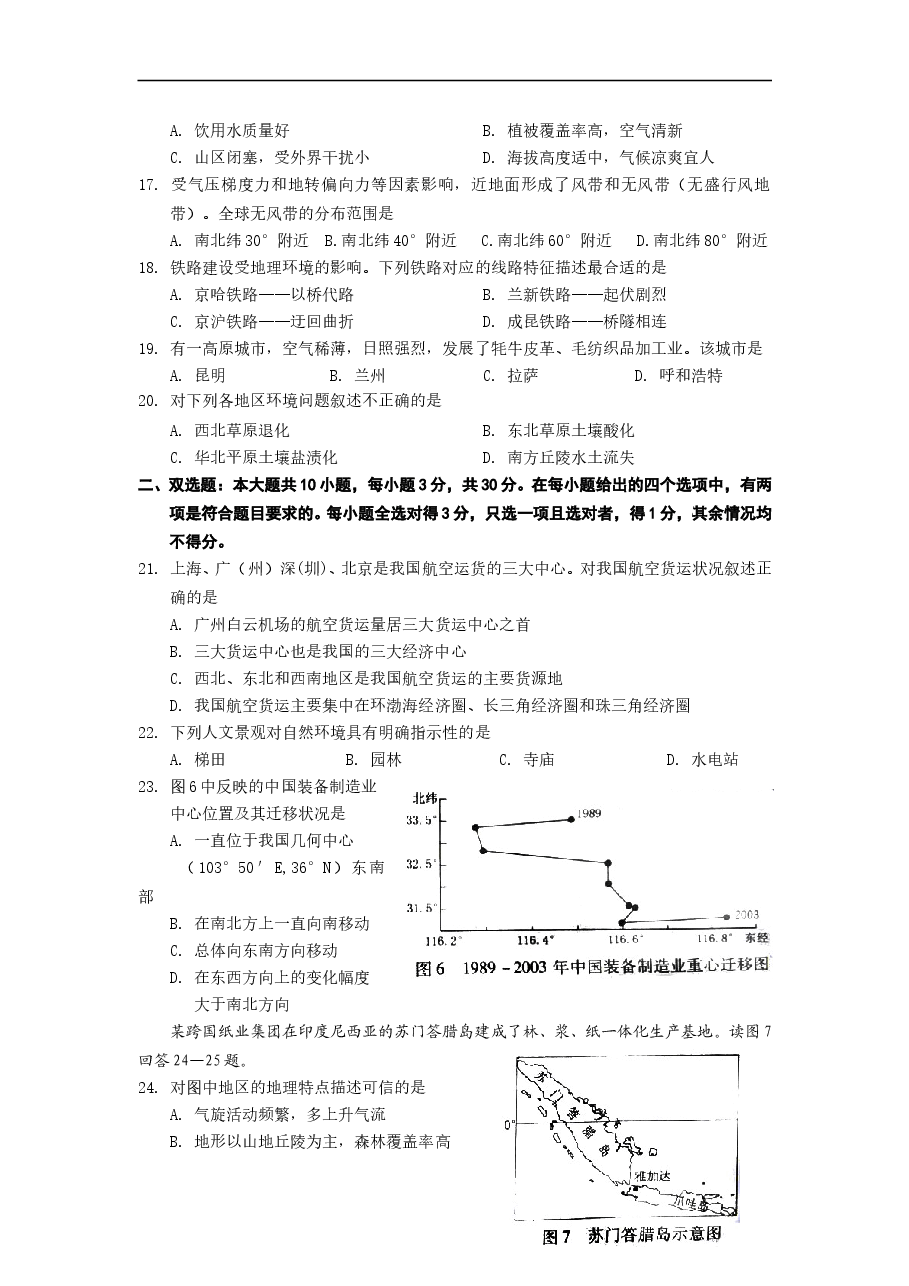 2008广东高考文综(地理)-高清word-附答案.doc,第4页预览