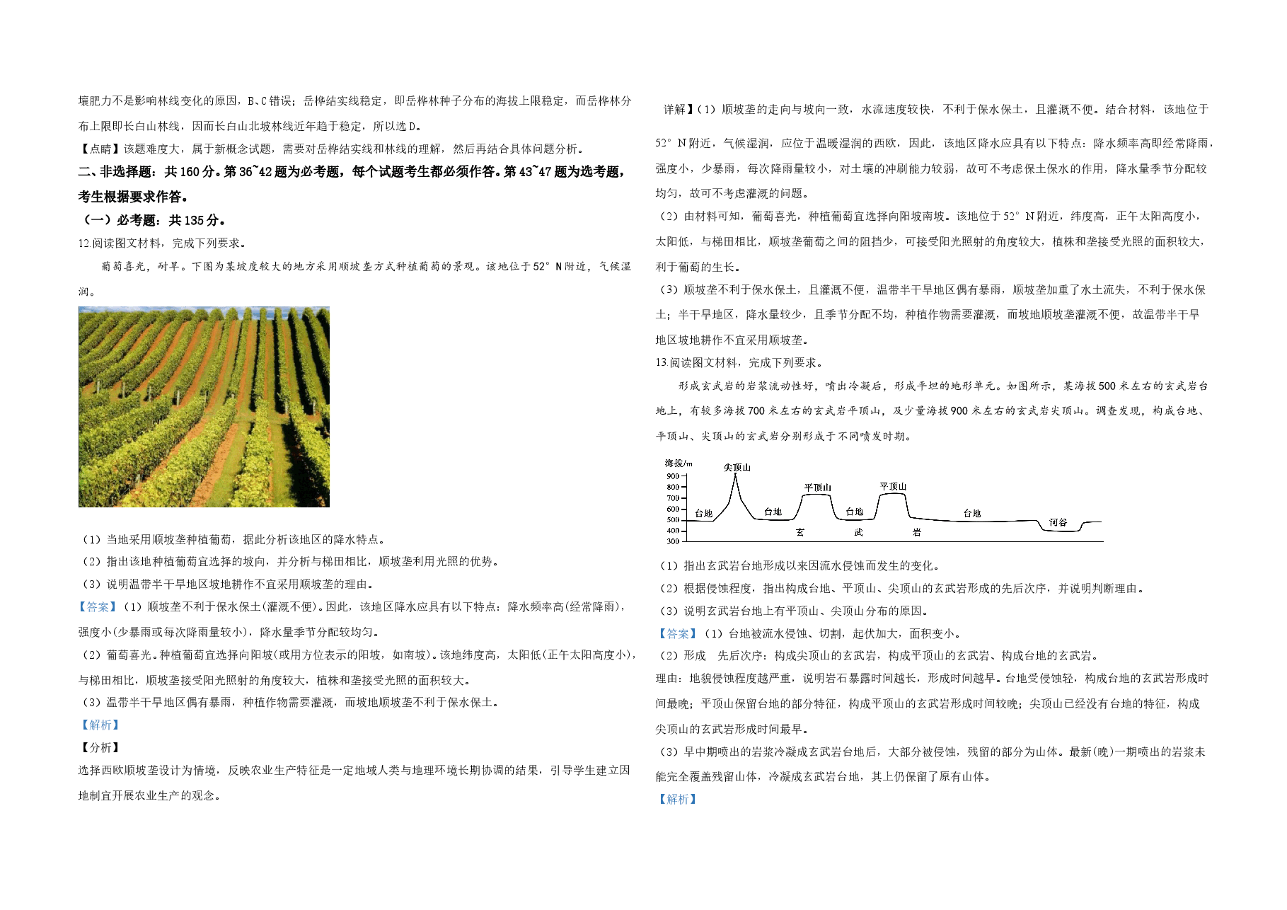 2020年全国统一高考地理试卷（新课标ⅰ）（含解析版）.doc，第3页预览