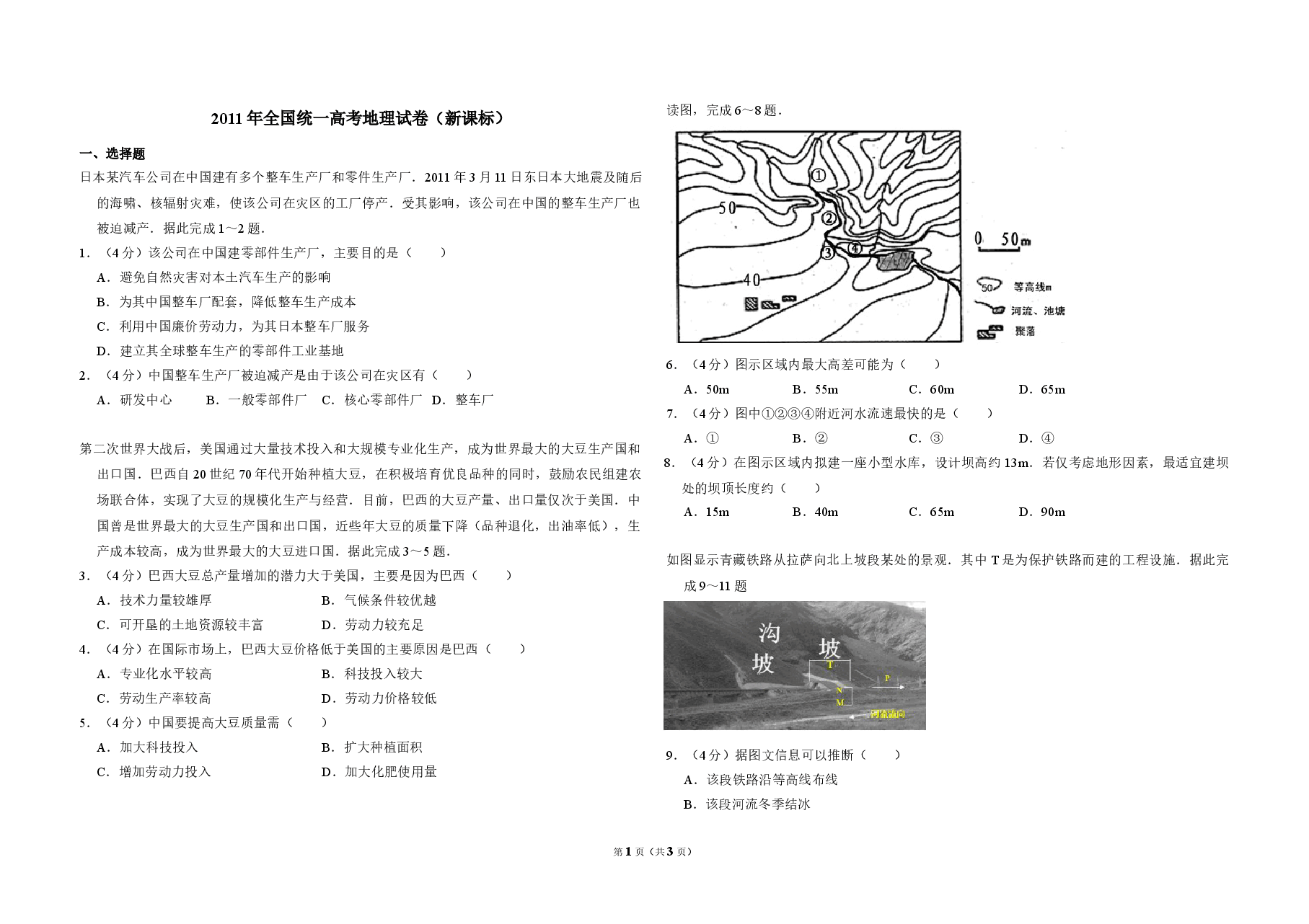 2011年全国统一高考地理试卷(新课标)(原卷版).doc,第1页预览