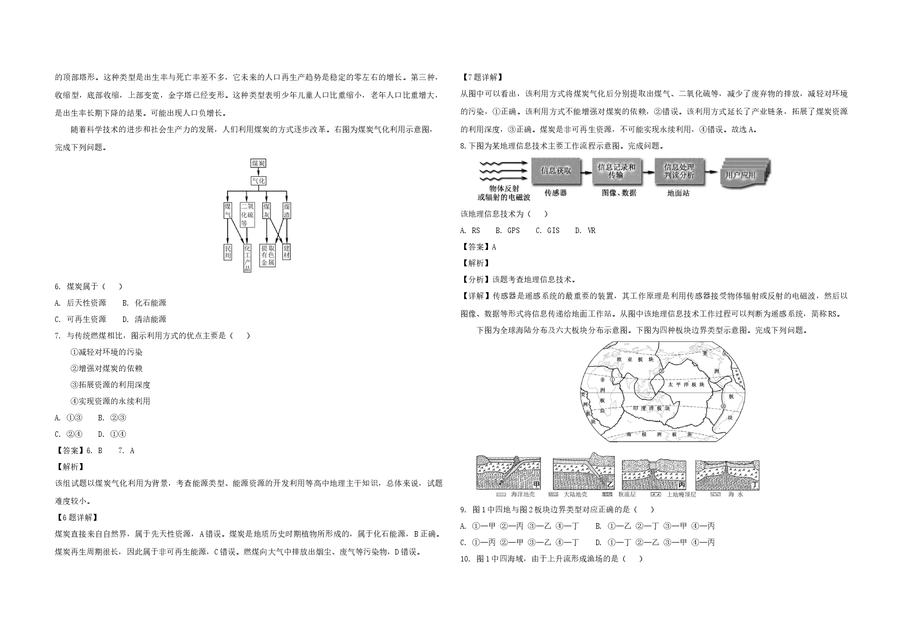2018年浙江省高考地理【11月】（含解析版）.docx，第2页预览