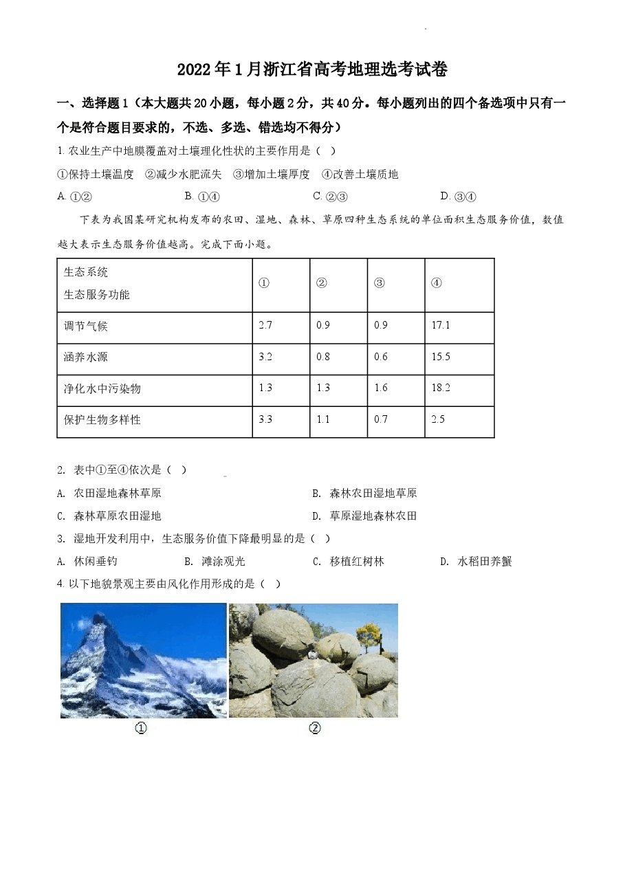 精品解析:浙江省2022年1月普通高中学业水平选择性考试地理试题(原卷版).docx,第1页预览