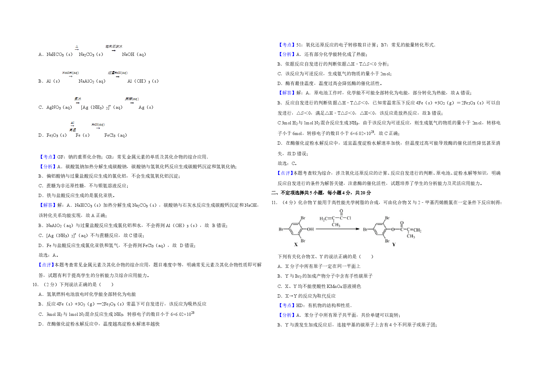 2018年江苏省高考化学试卷解析版 .doc,第4页预览