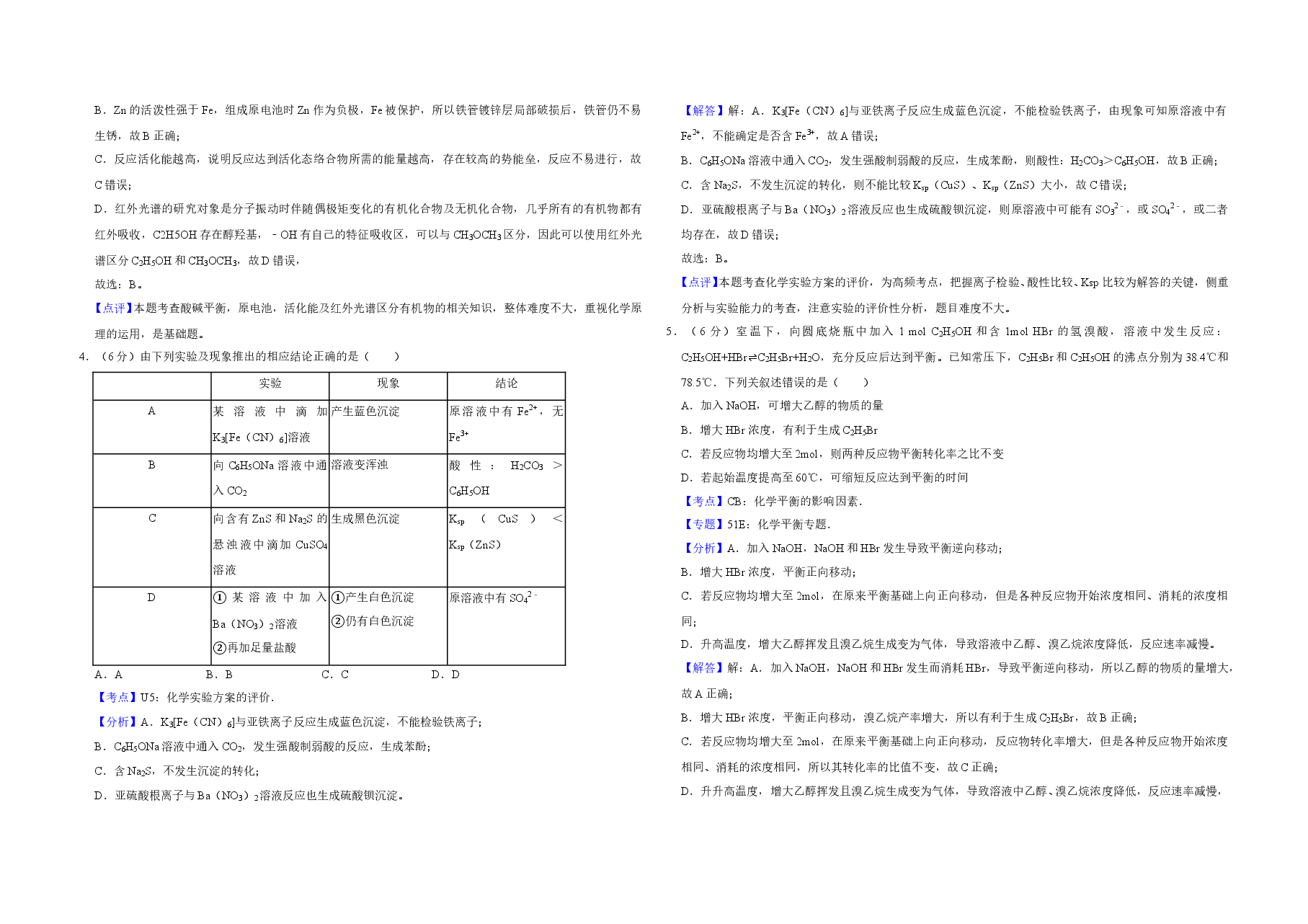 2018年天津市高考化学试卷解析版 .doc,第2页预览