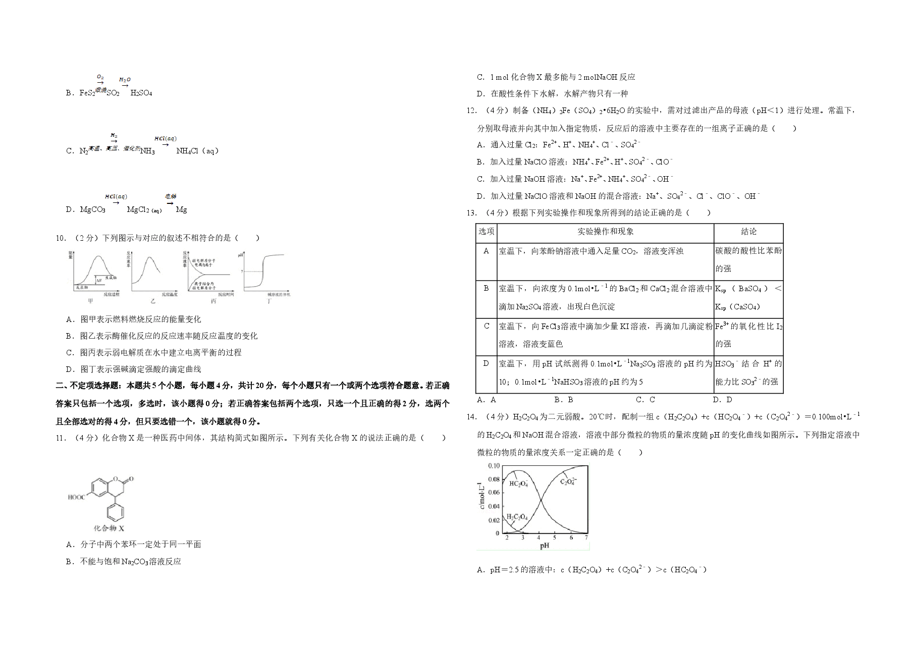 2016年江苏省高考化学试卷   .doc，第2页预览