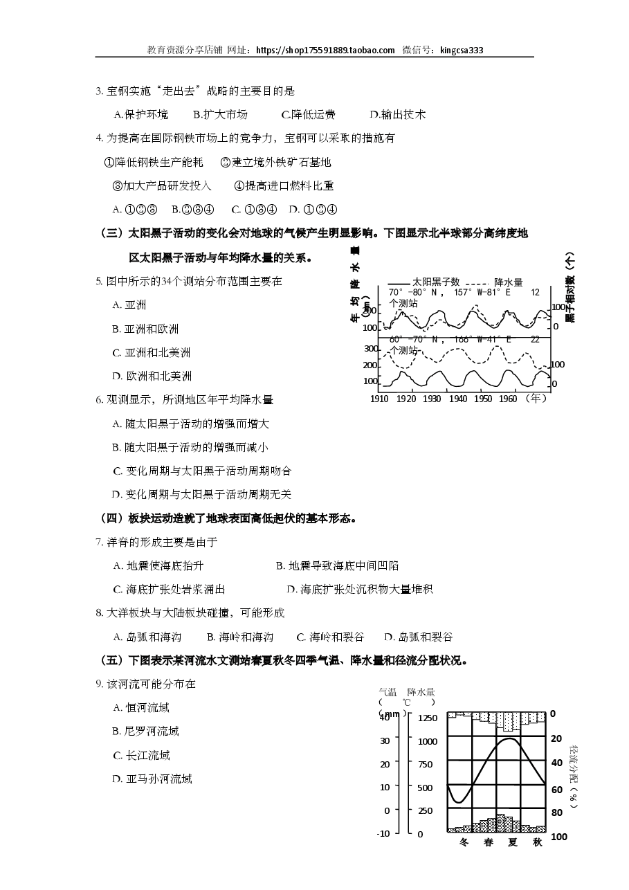 2012年上海市高中毕业统一学业考试地理试卷(答案版).doc,第2页预览
