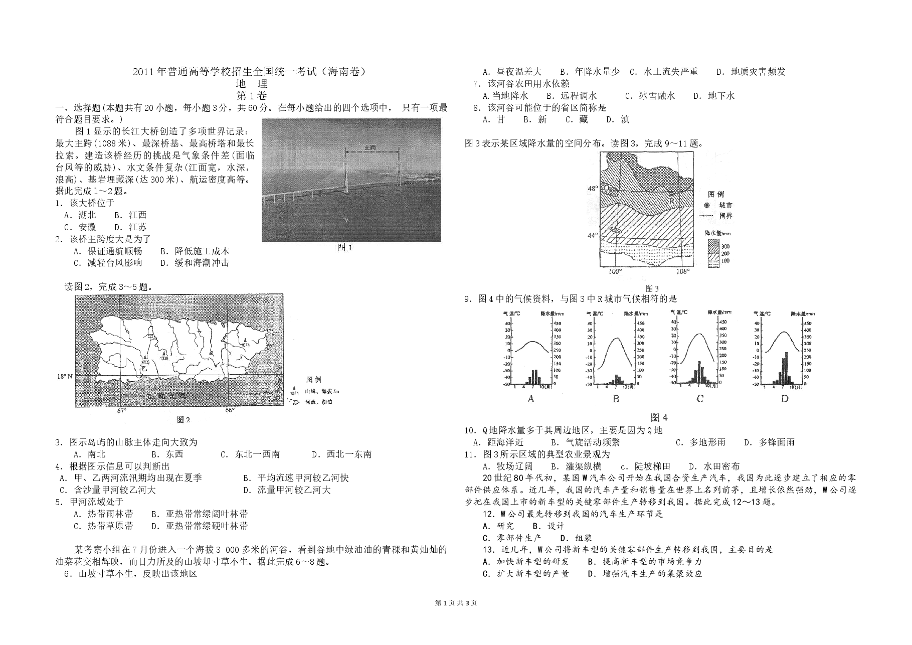 2011年高考地理(原卷版)(海南卷).doc,第1页预览