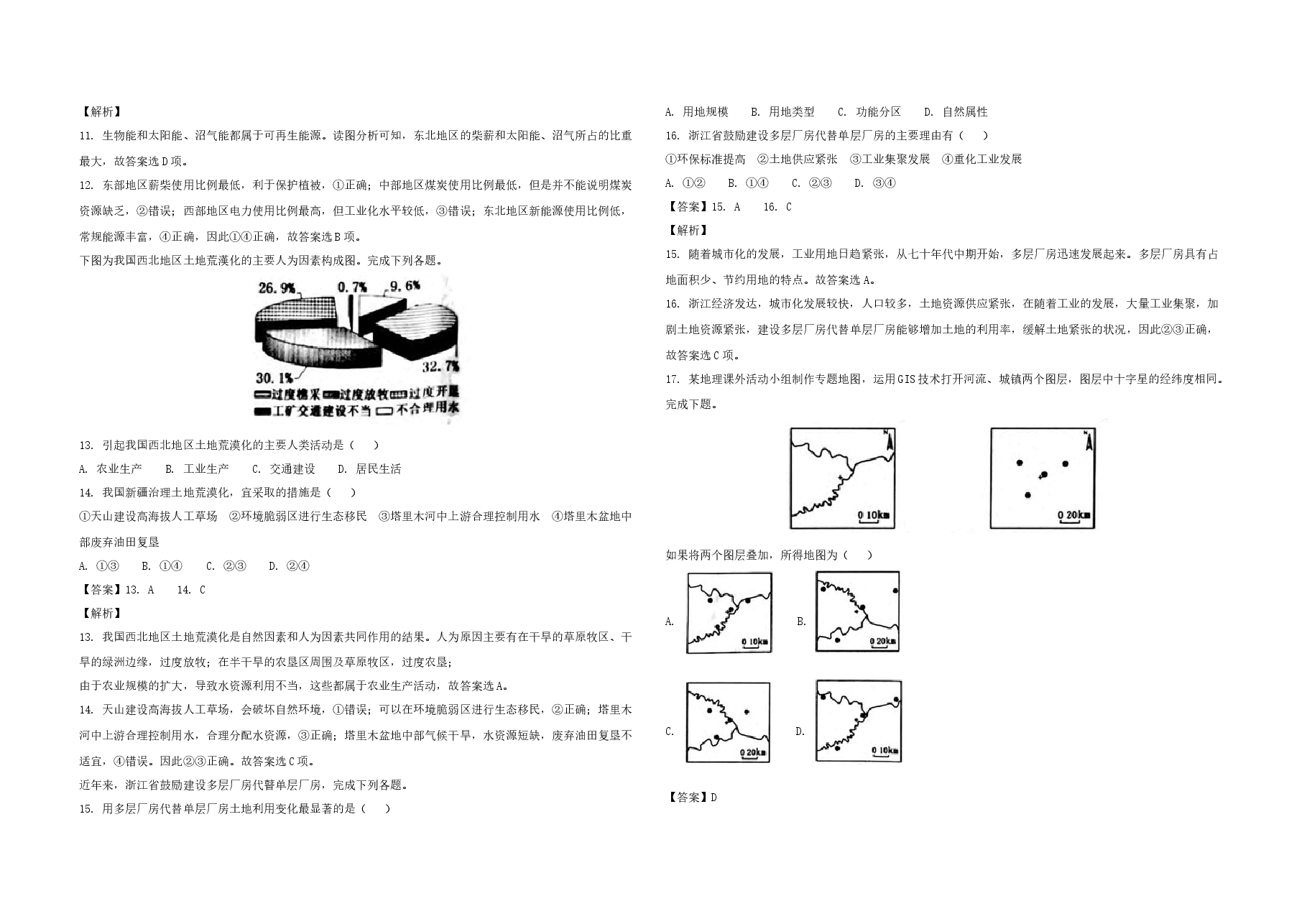 2018年浙江省高考地理【4月】（含解析版）.docx，第3页预览