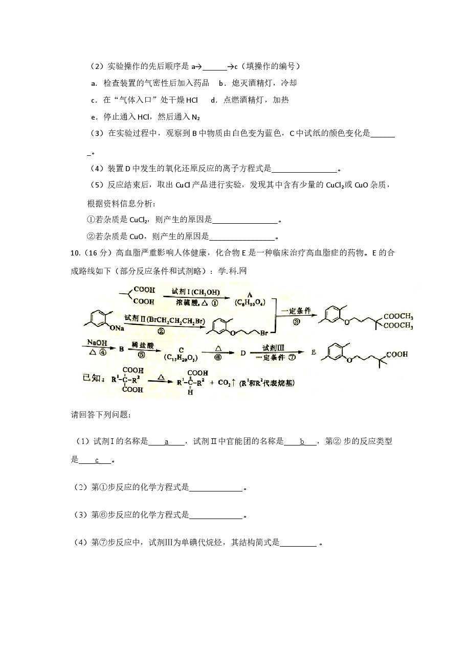 2016年高考四川理综化学试题和参考答案.doc,第4页预览