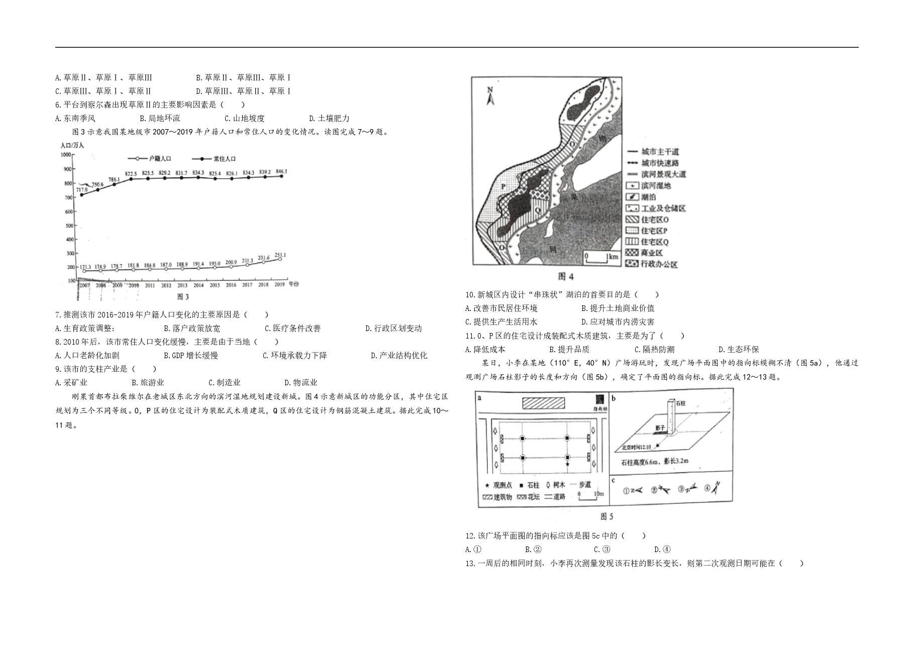 2021年高考真题 地理(山东卷)(原卷版).doc,第2页预览