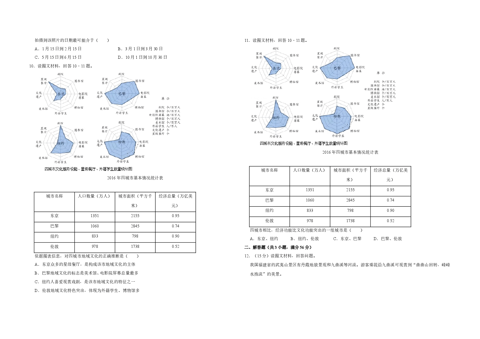 2018年天津市高考地理试卷   .doc，第3页预览