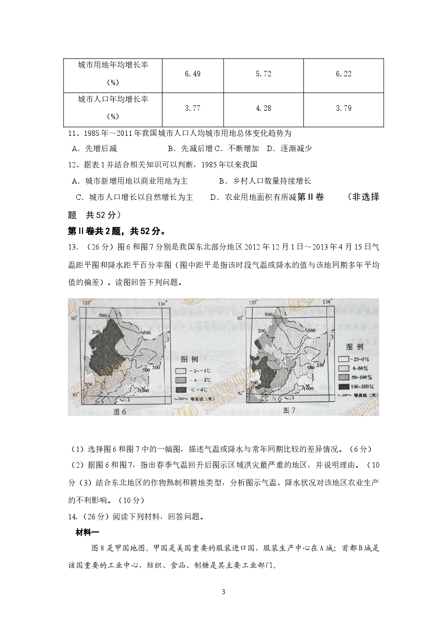 2013年全国高考四川文综地理试题及答案.doc,第3页预览