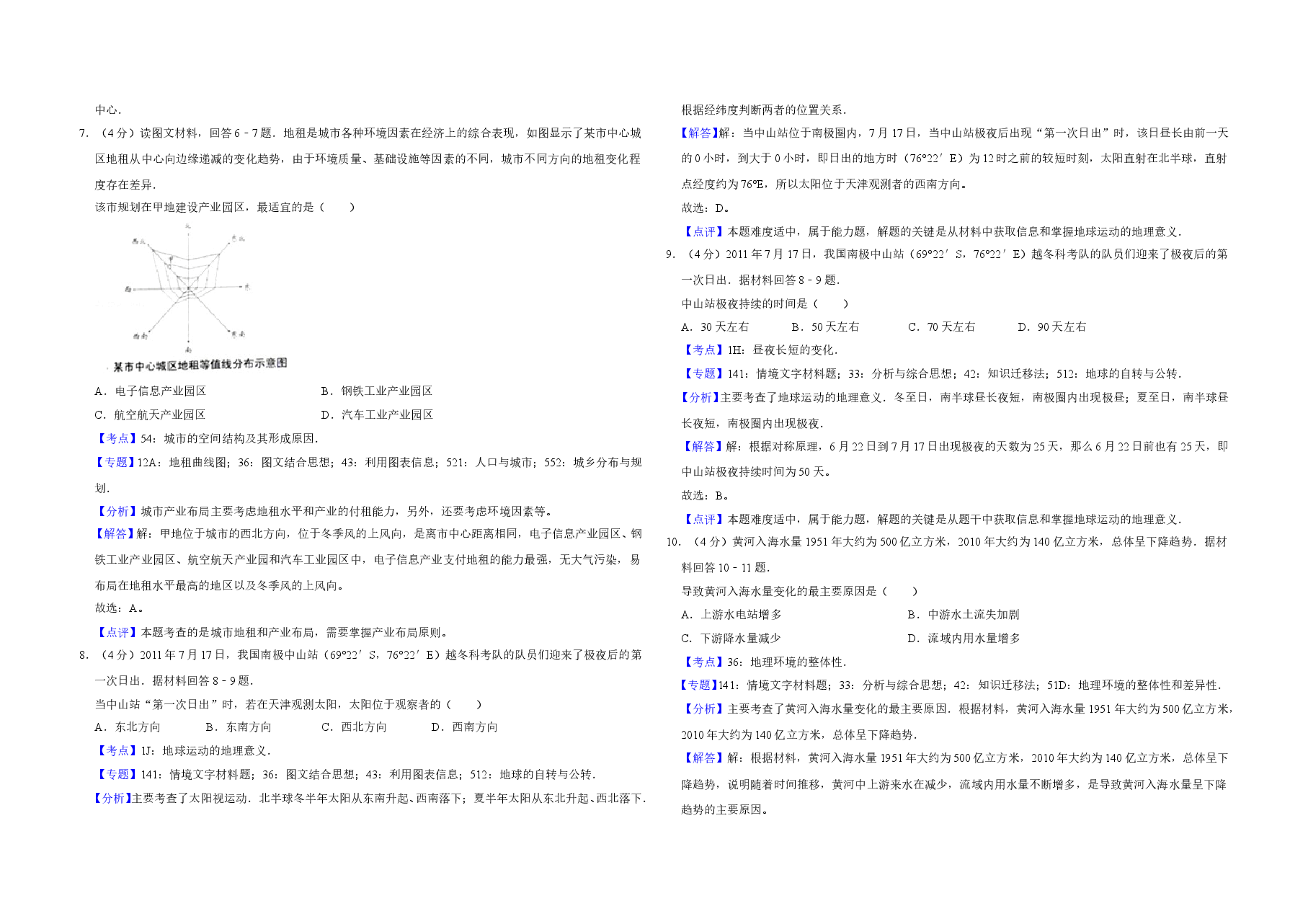 2016年天津市高考地理试卷解析版 .doc,第4页预览