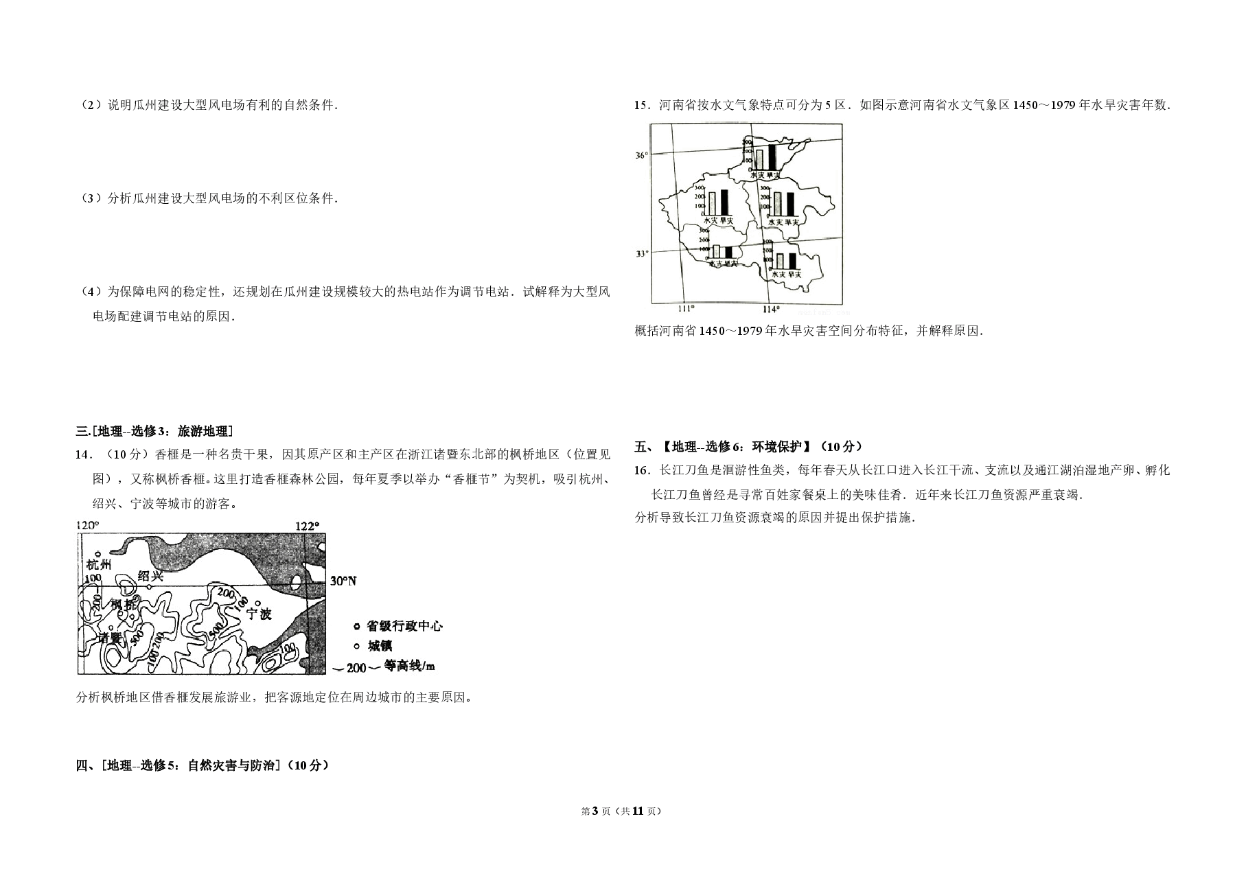 2016年全国统一高考地理试卷（新课标ⅲ）（含解析版）.doc，第3页预览