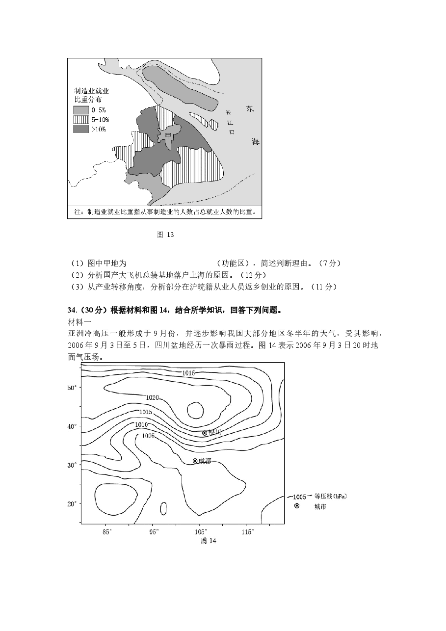 2011年高考安徽卷(文综地理部分)(含答案).docx,第4页预览