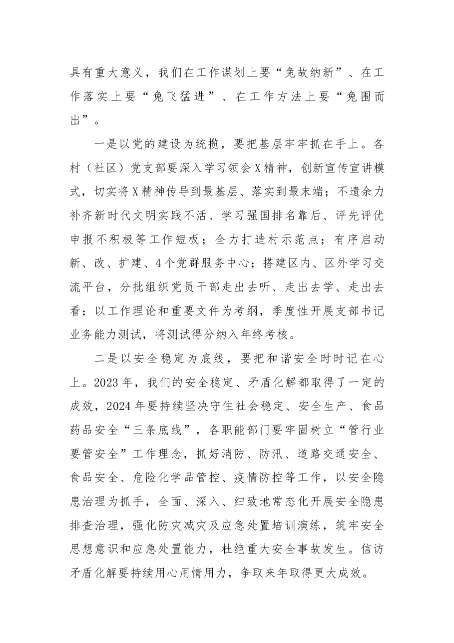 在春节假期收心会上的讲话.docx，第3页预览