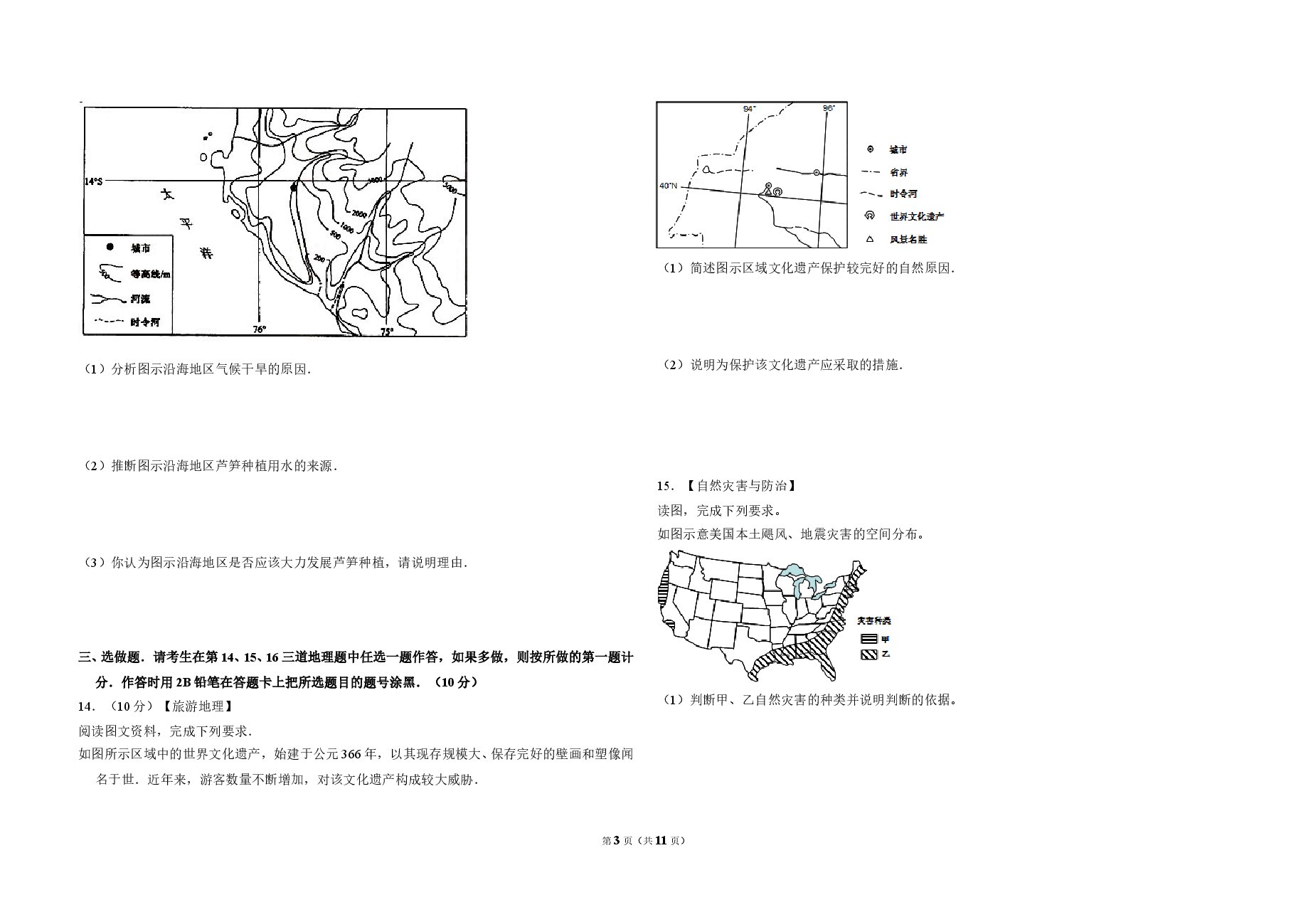 2012年全国统一高考地理试卷(新课标)(含解析版).doc,第3页预览