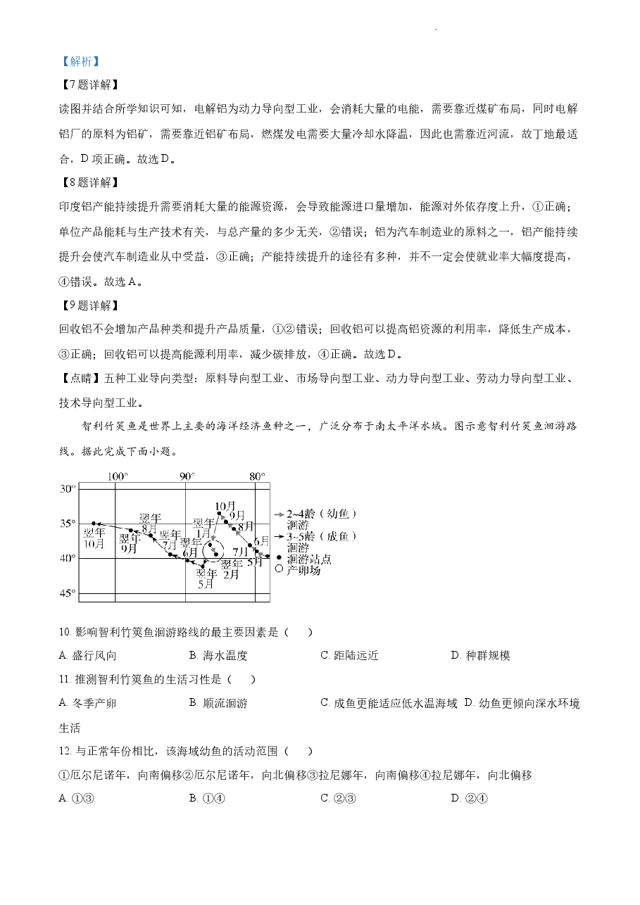 精品解析:2022年湖北省高考地理试题(解析版).docx,第4页预览