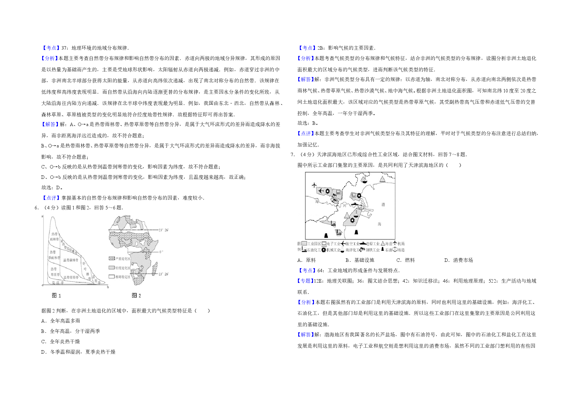 2010年天津市高考地理试卷解析版 .doc,第3页预览