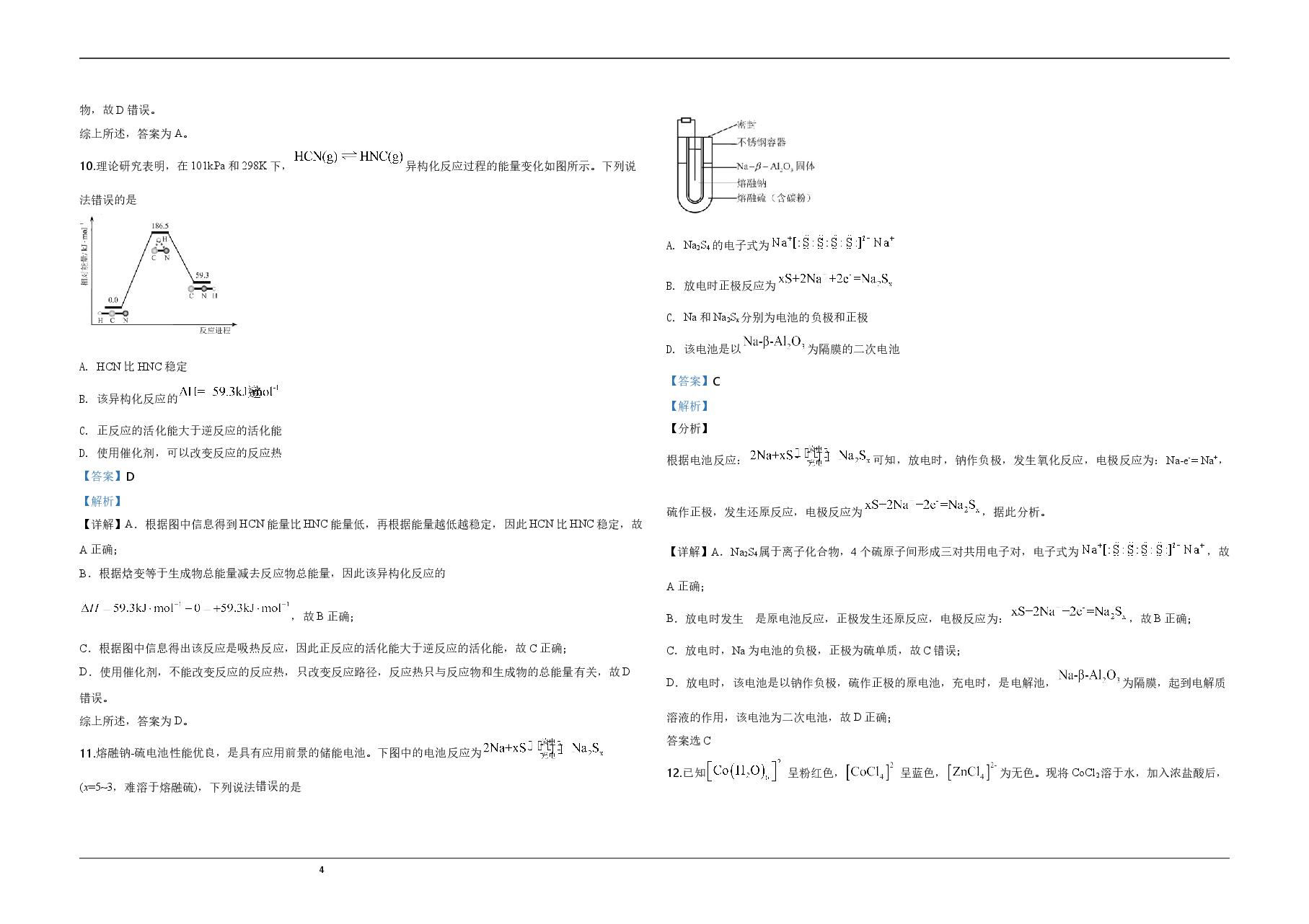 2020年天津市高考化学试卷解析版 .doc,第4页预览
