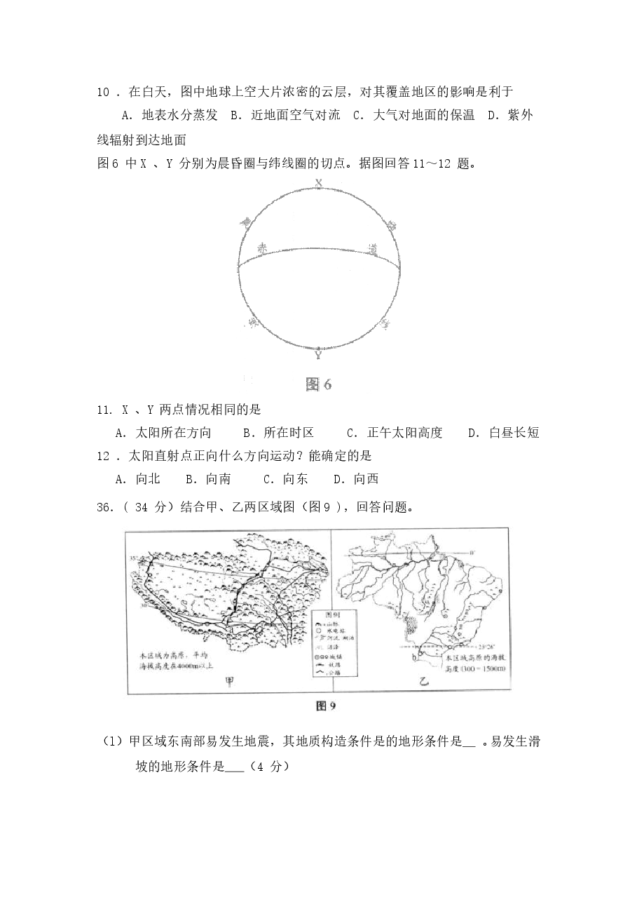 2008年天津高考文综卷(地理部分)(原卷版).doc,第4页预览